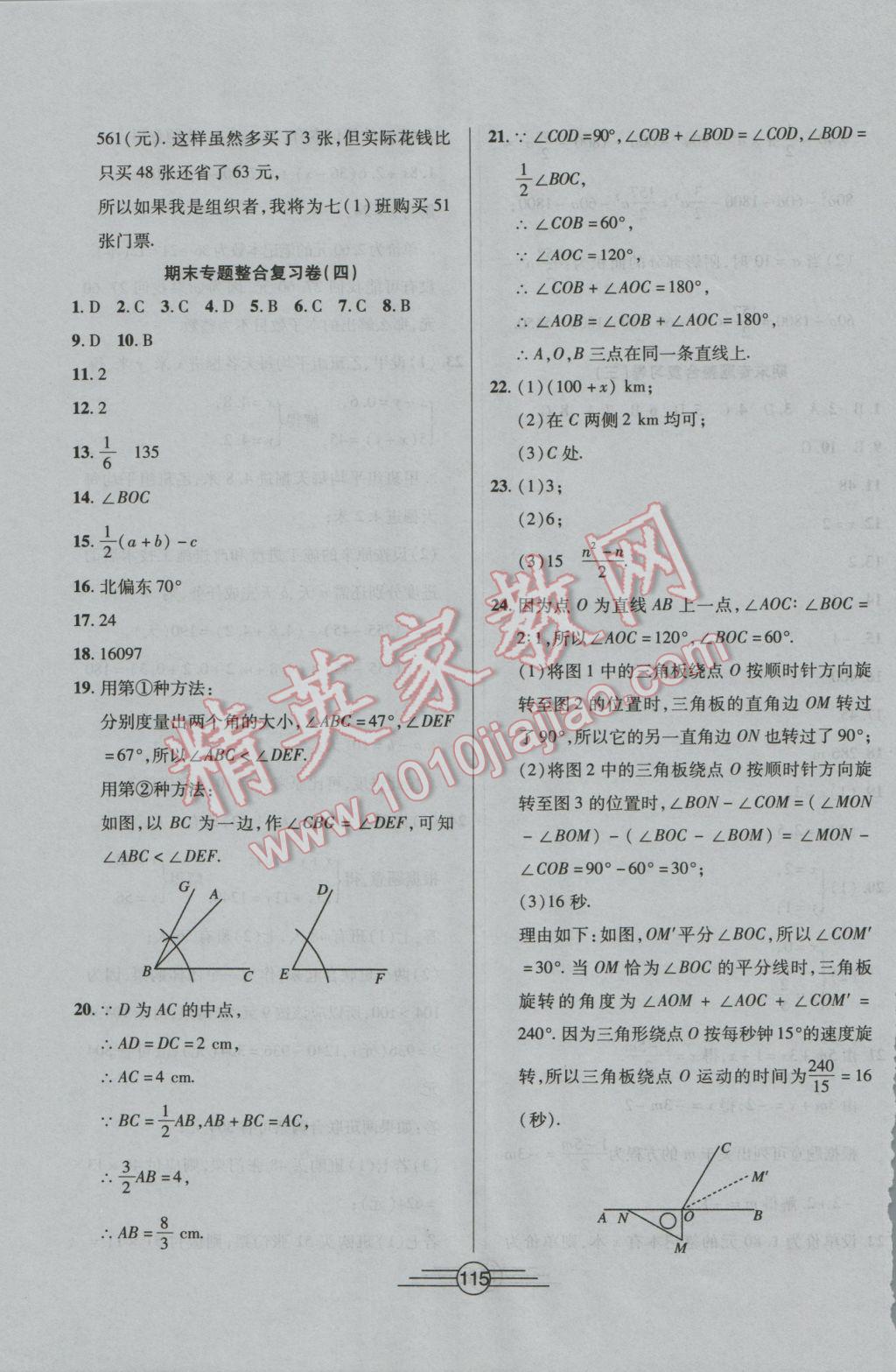 2016年同步AB卷高效考卷七年級數(shù)學(xué)上冊滬科版 參考答案第15頁