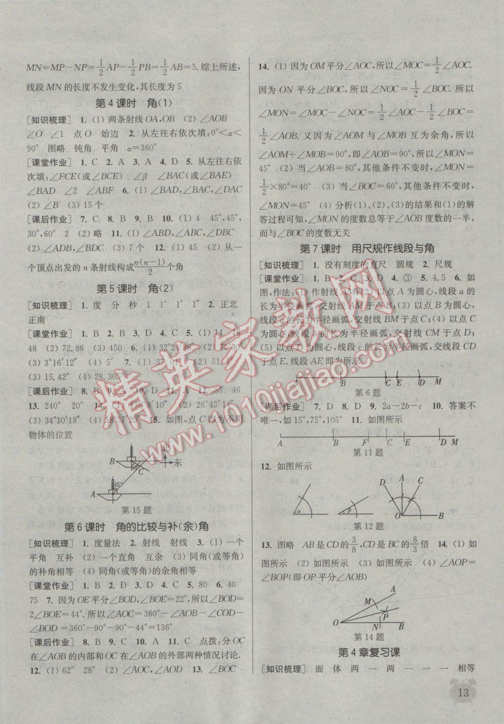 2016年通城學(xué)典課時(shí)作業(yè)本七年級(jí)數(shù)學(xué)上冊(cè)滬科版 參考答案第12頁(yè)