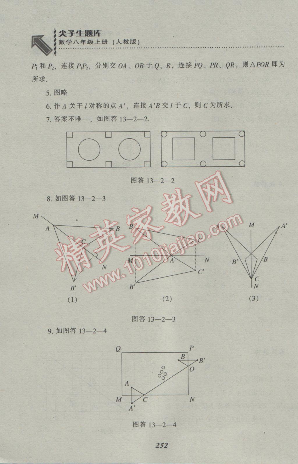 2016年尖子生題庫八年級數(shù)學(xué)上冊人教版 參考答案第20頁