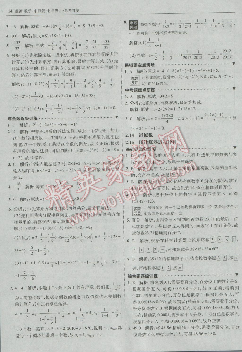 2016年北大綠卡刷題七年級數(shù)學上冊華師大版 參考答案第13頁