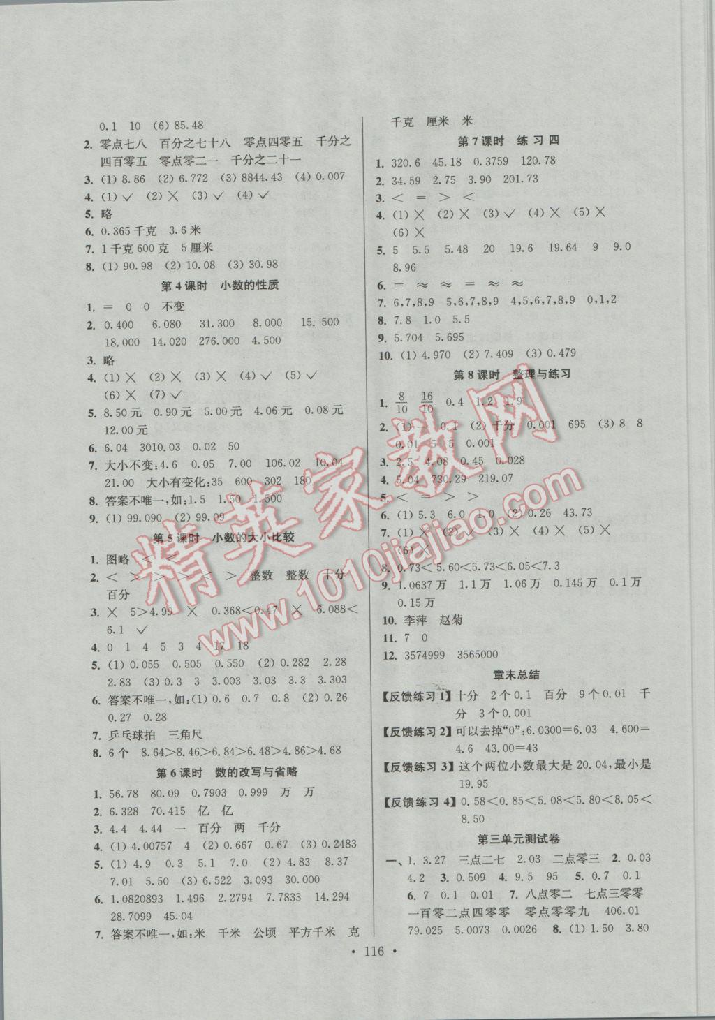 2016年南通小题课时作业本五年级数学上册江苏版 参考答案第4页