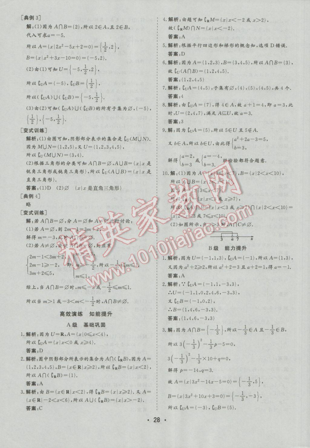 金版学案高中同步辅导与检测数学必修1人教A版 参考答案第8页