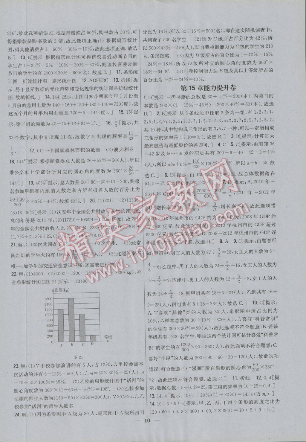 2016年新教材完全考卷八年級數(shù)學上冊華師大版 參考答案第10頁