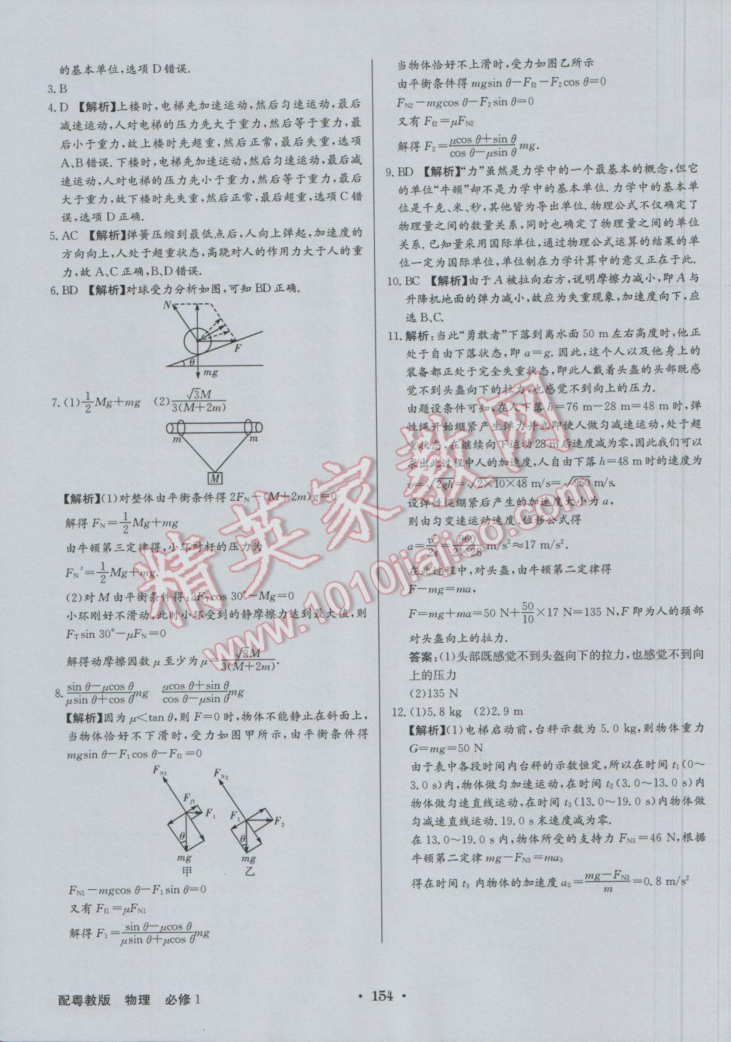 高中新課標同步用書全優(yōu)課堂物理必修1粵教版 參考答案第32頁