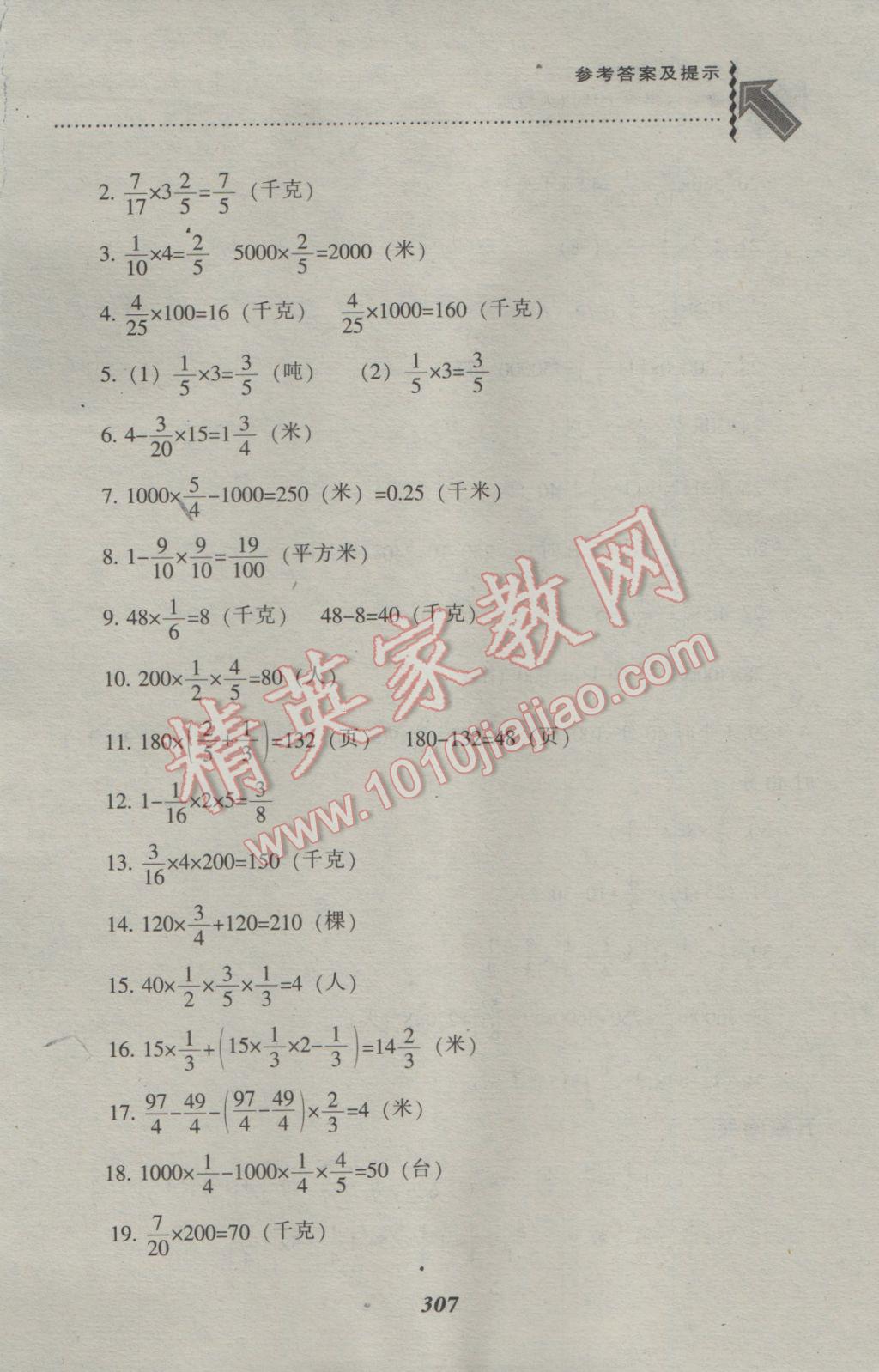 2016年尖子生题库六年级数学上册人教版 参考答案第3页