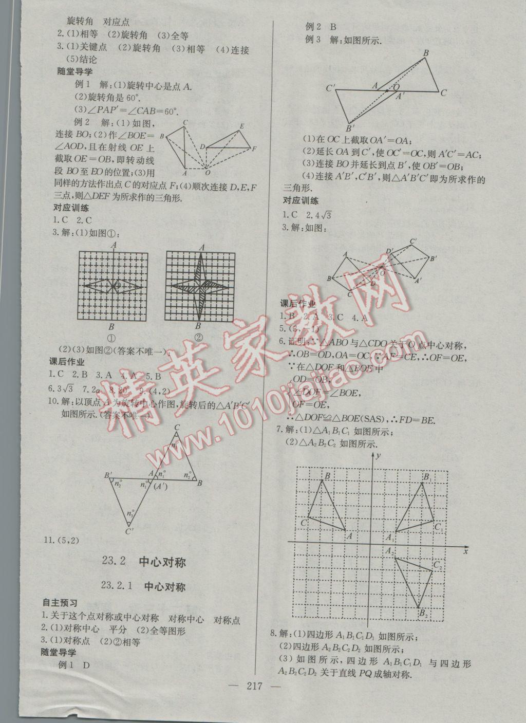 2016年名師三導(dǎo)學(xué)練考九年級(jí)數(shù)學(xué)全一冊(cè)人教版 參考答案第11頁