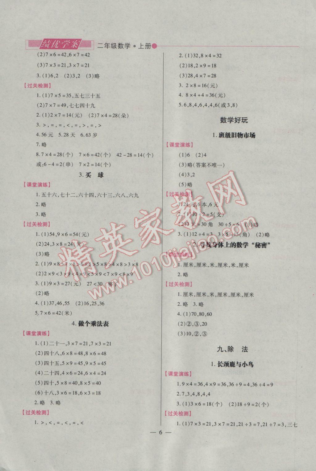 2016年绩优学案二年级数学上册 参考答案第6页