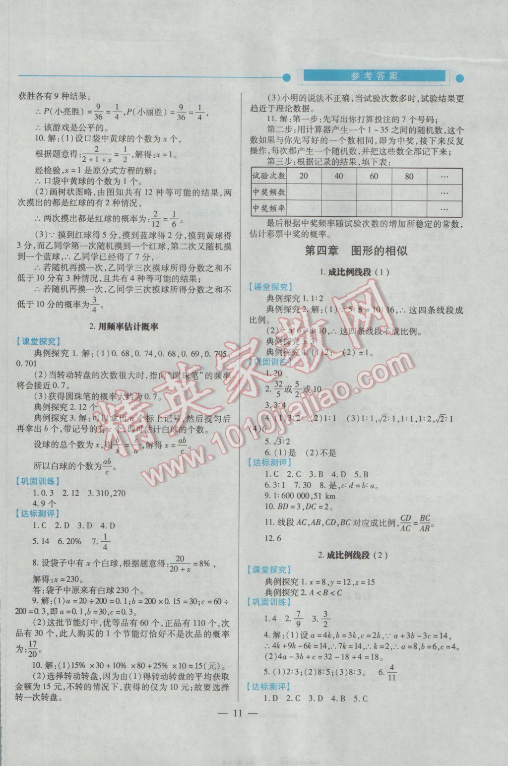 2016年績優(yōu)學案九年級數(shù)學上下冊合訂本北師大版 上冊答案第11頁