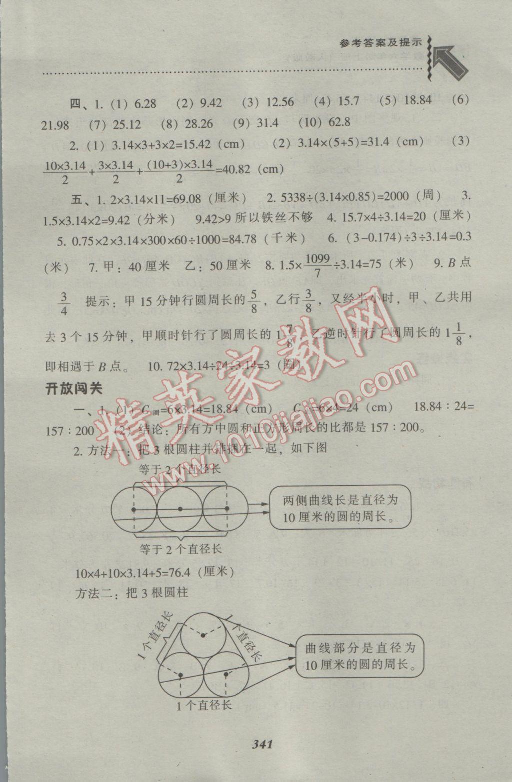 2016年尖子生题库六年级数学上册人教版 参考答案第37页