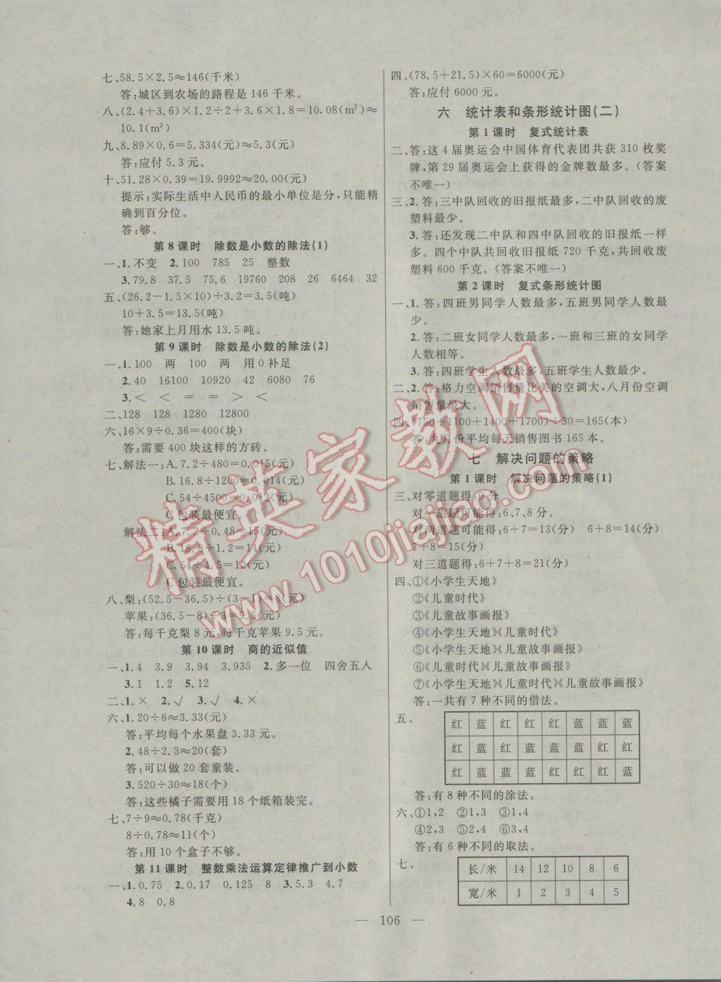 2016年百分學(xué)生作業(yè)本題練王五年級數(shù)學(xué)上冊蘇教版 參考答案第4頁