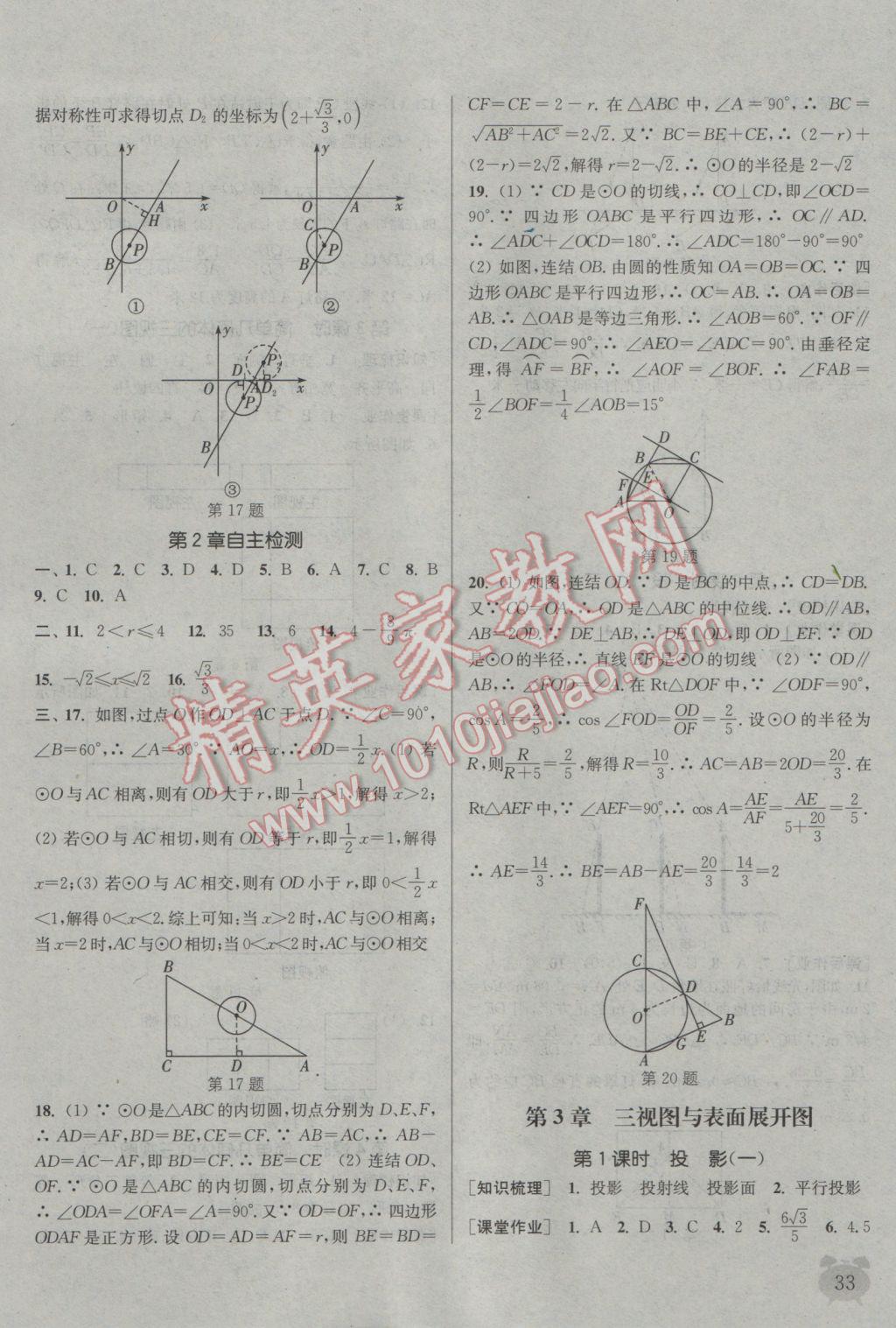 2016年通城學典課時作業(yè)本九年級數(shù)學全一冊浙教版 參考答案第32頁