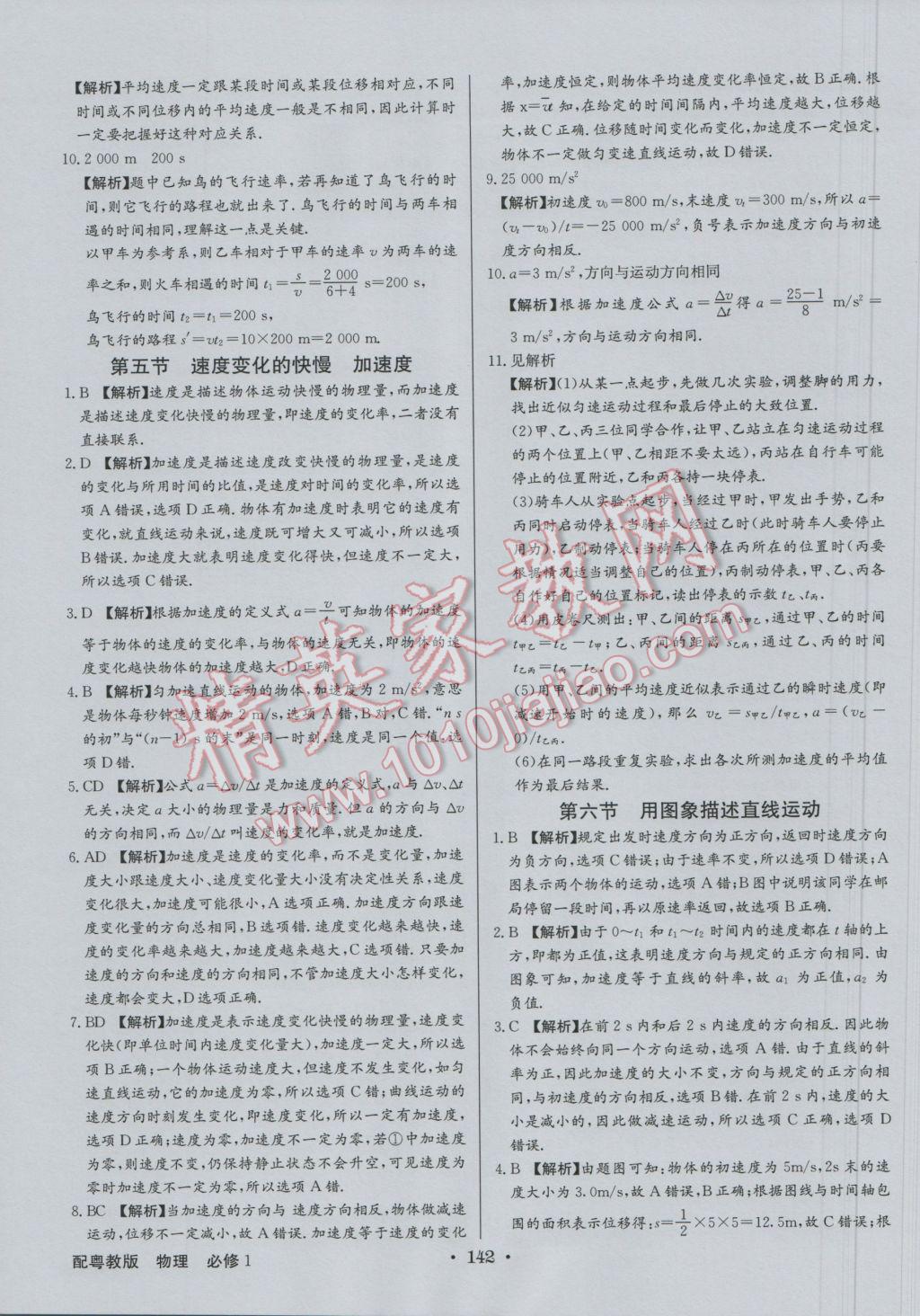 高中新課標(biāo)同步用書全優(yōu)課堂物理必修1粵教版 參考答案第20頁(yè)