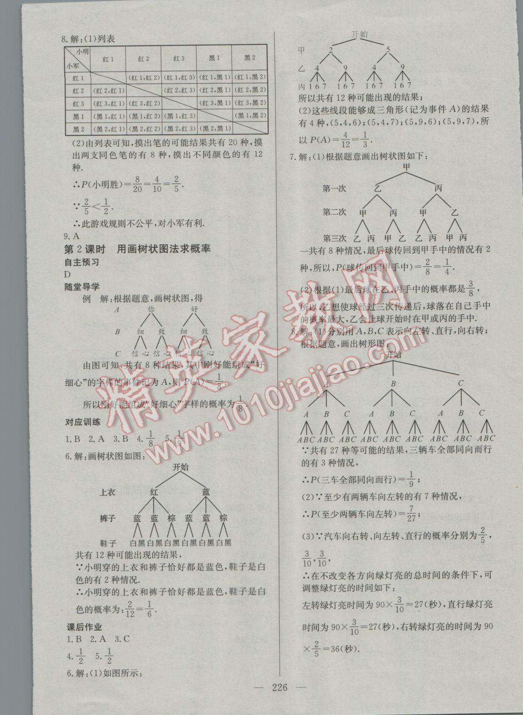 2016年名師三導學練考九年級數(shù)學全一冊人教版 參考答案第20頁