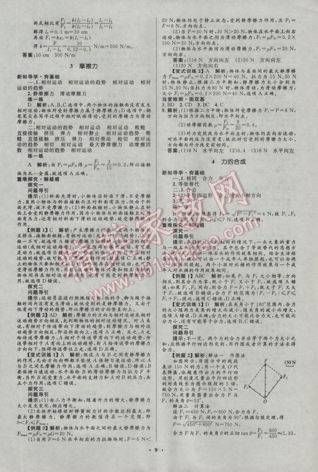 2016年高中同步測(cè)控優(yōu)化設(shè)計(jì)物理必修1人教版市場(chǎng)版 參考答案第9頁(yè)