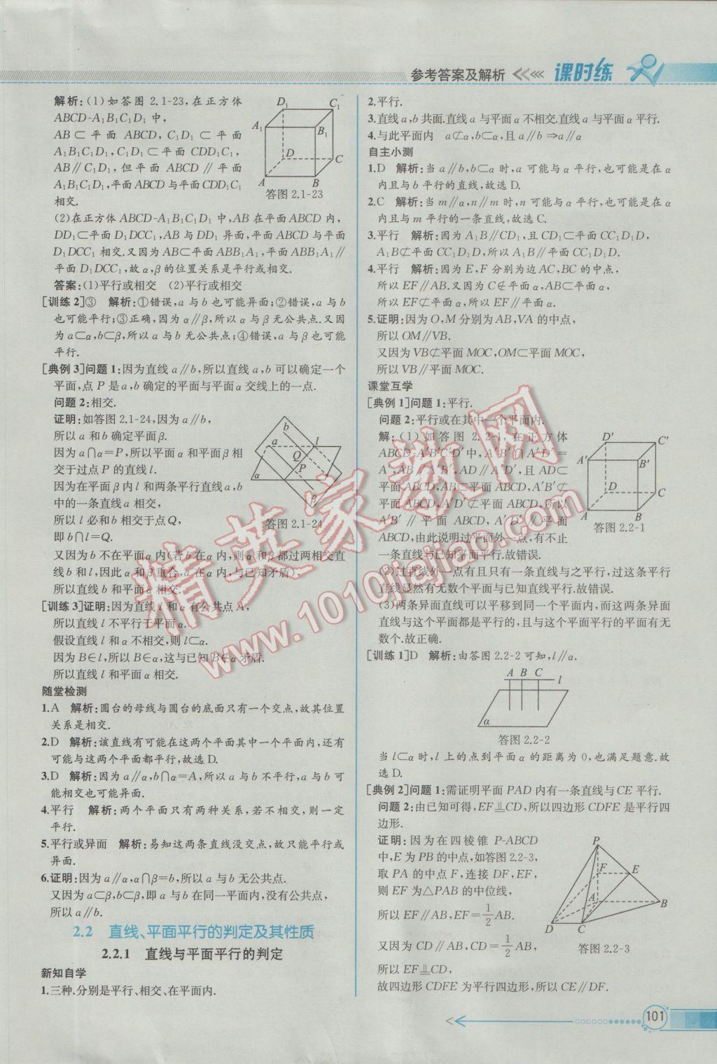 2016年同步導(dǎo)學(xué)案課時練數(shù)學(xué)必修2人教A版 參考答案第15頁