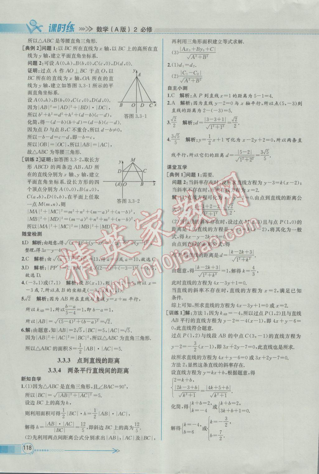 2016年同步導(dǎo)學(xué)案課時(shí)練數(shù)學(xué)必修2人教A版 參考答案第32頁