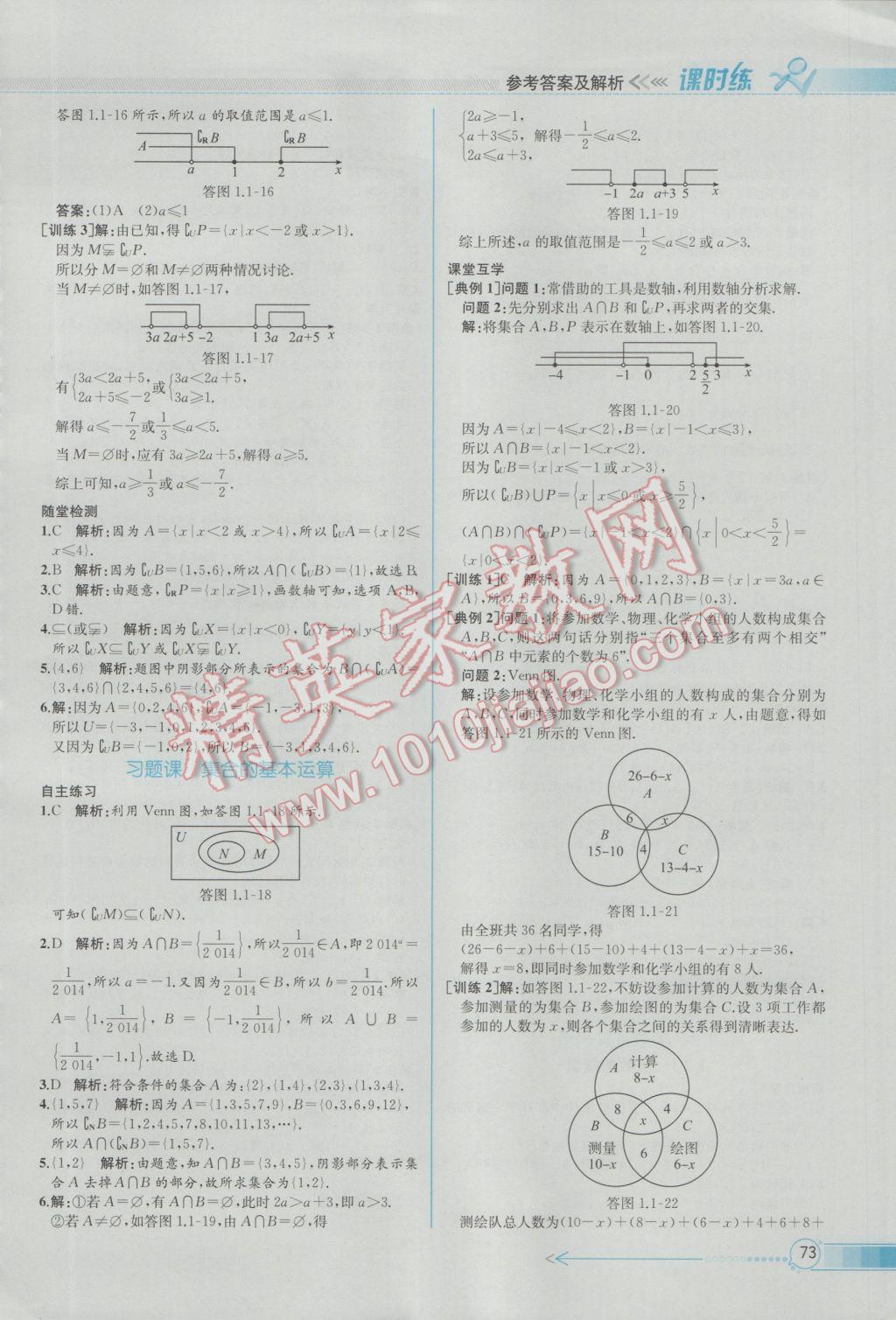 2016年同步導(dǎo)學(xué)案課時(shí)練數(shù)學(xué)必修1人教A版 參考答案第5頁