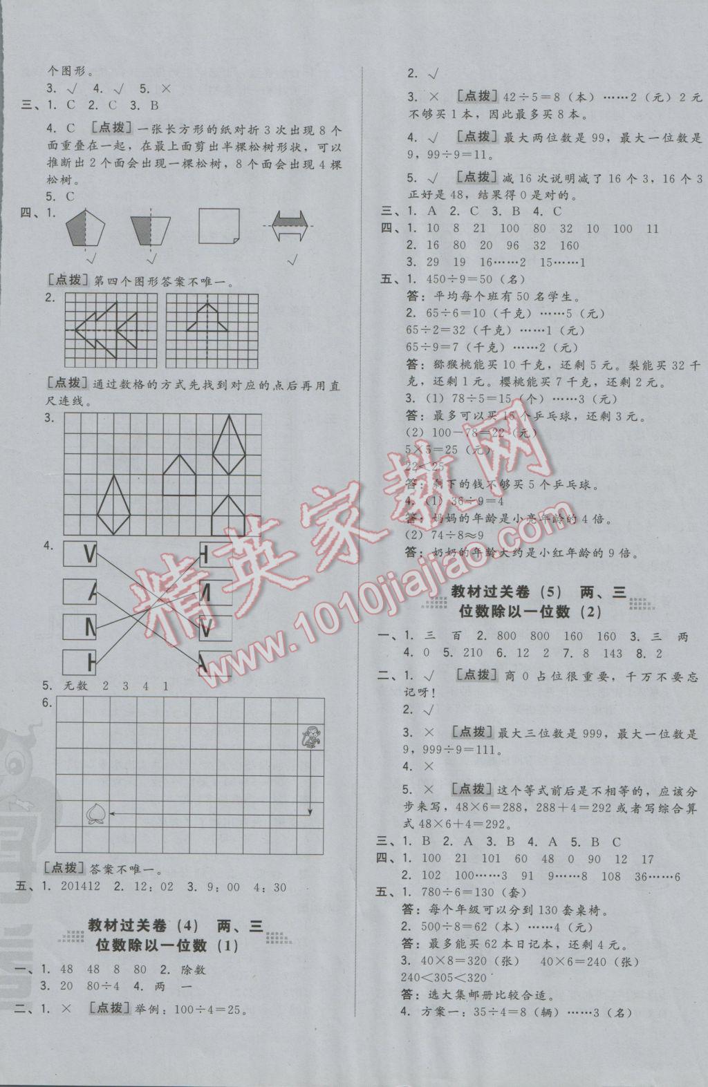 2016年好卷三年级数学上册冀教版 参考答案第8页