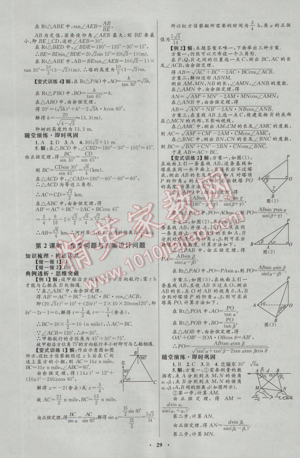 2016年高中同步測(cè)控優(yōu)化設(shè)計(jì)數(shù)學(xué)必修5北師大版 參考答案第13頁(yè)