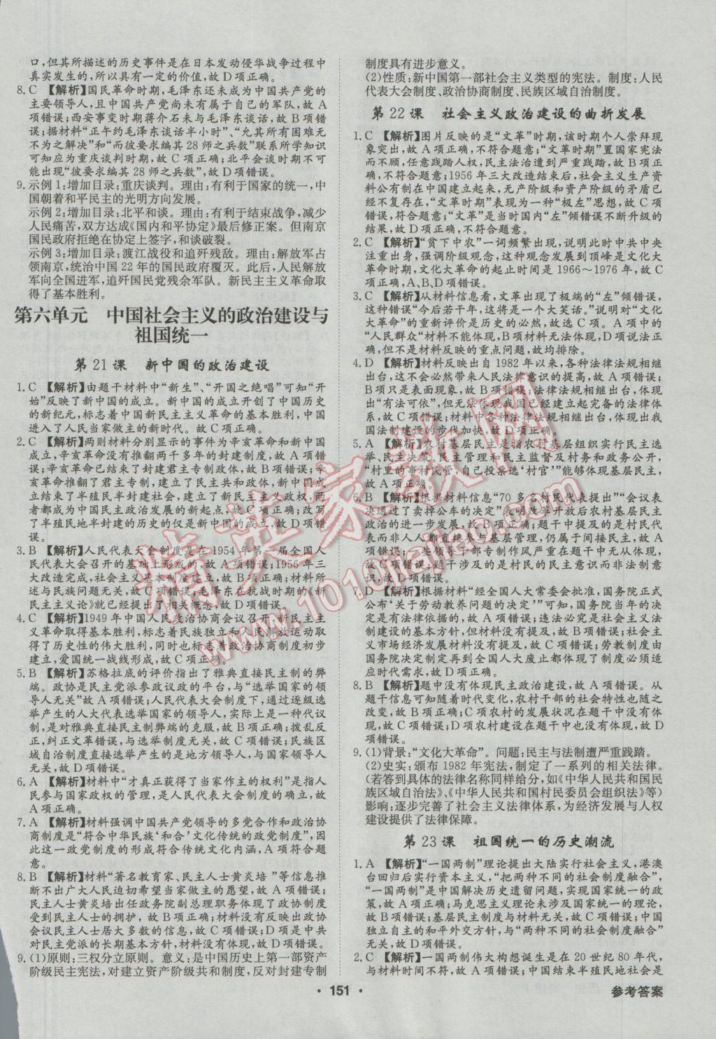 高中新課標(biāo)同步用書(shū)全優(yōu)課堂歷史必修1岳麓版 參考答案第17頁(yè)