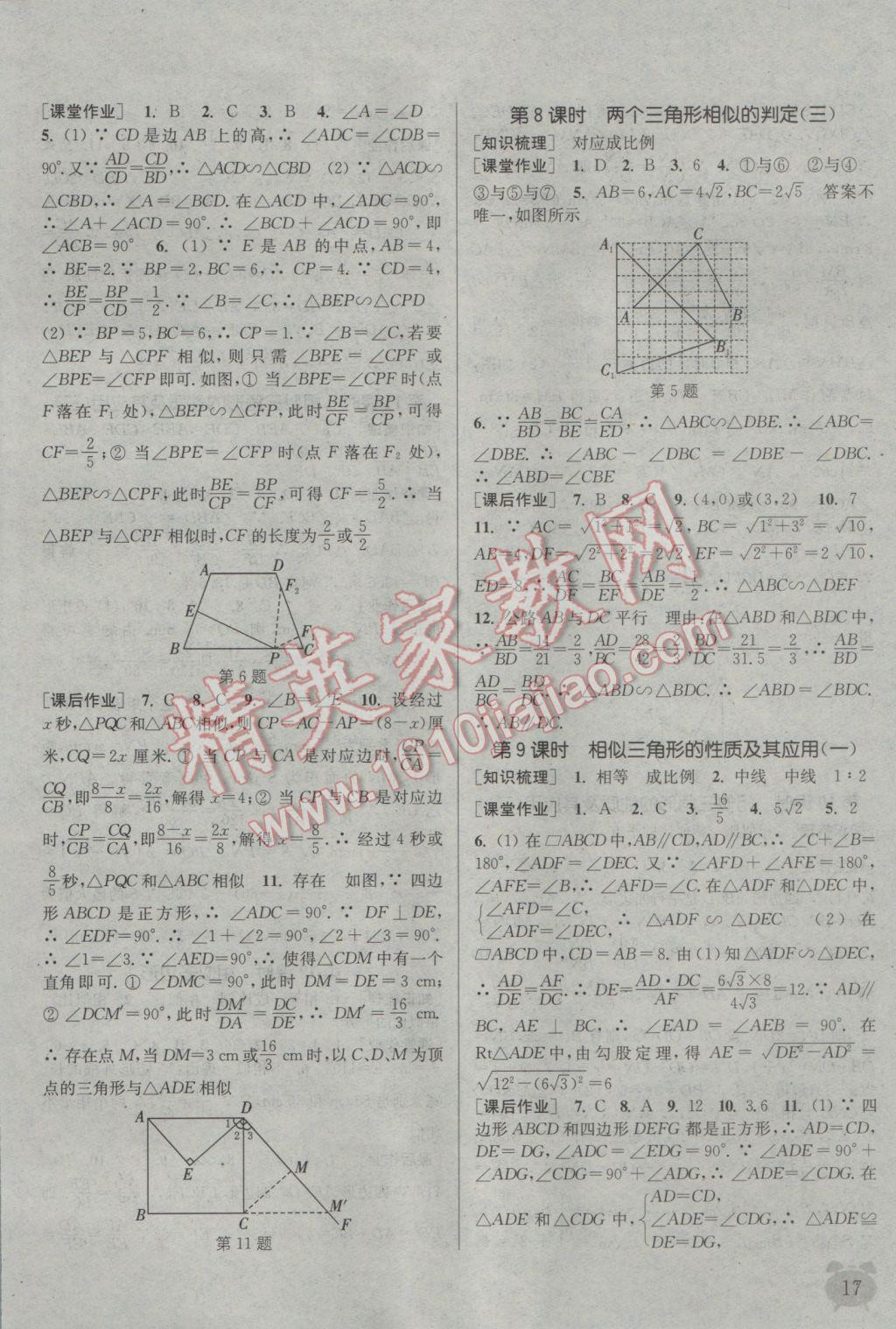 2016年通城學(xué)典課時(shí)作業(yè)本九年級數(shù)學(xué)全一冊浙教版 參考答案第16頁