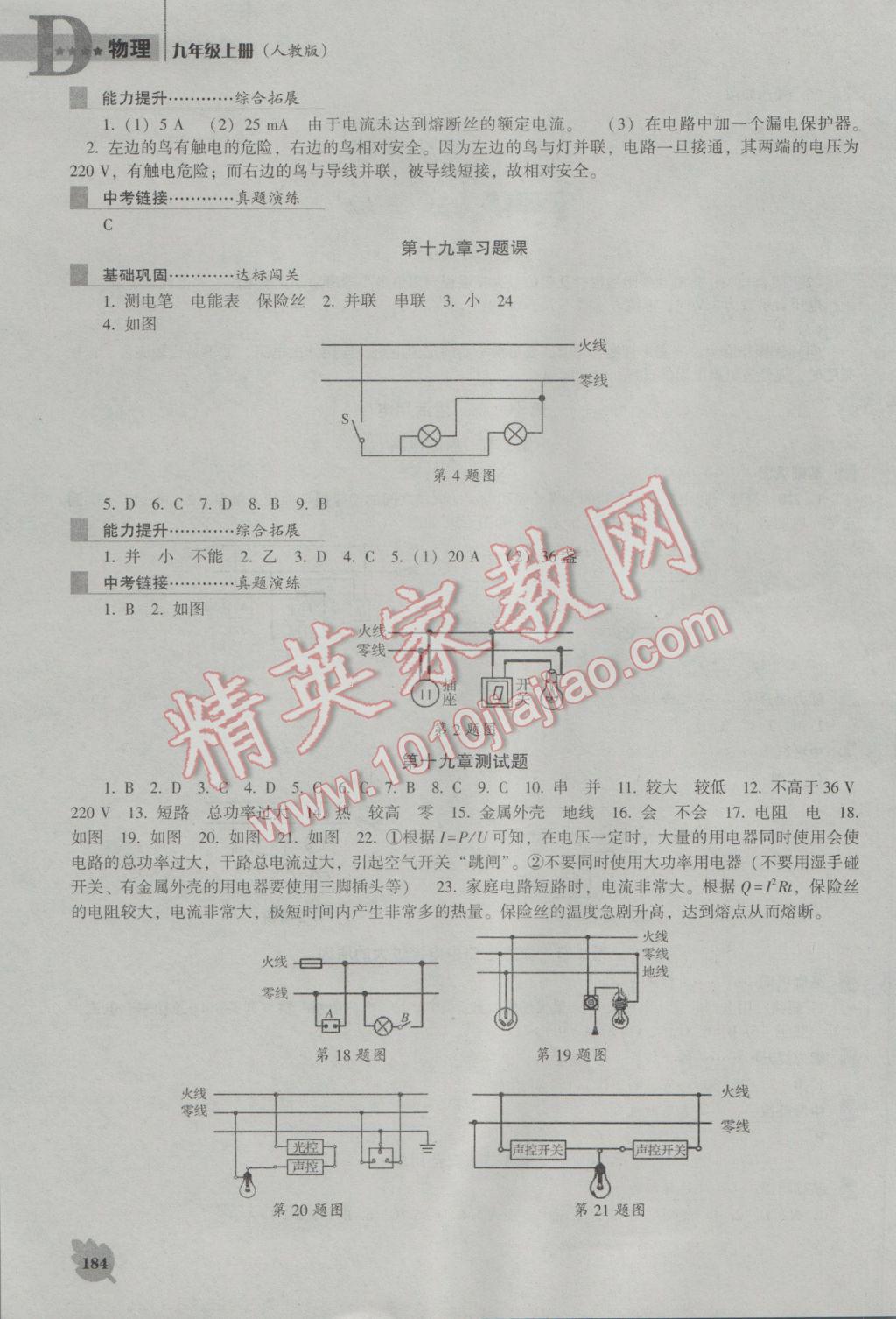 2016年新課程物理能力培養(yǎng)九年級上冊人教版D版 參考答案第16頁