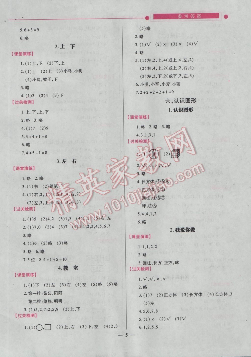 2016年績(jī)優(yōu)學(xué)案一年級(jí)數(shù)學(xué)上冊(cè) 參考答案第5頁(yè)