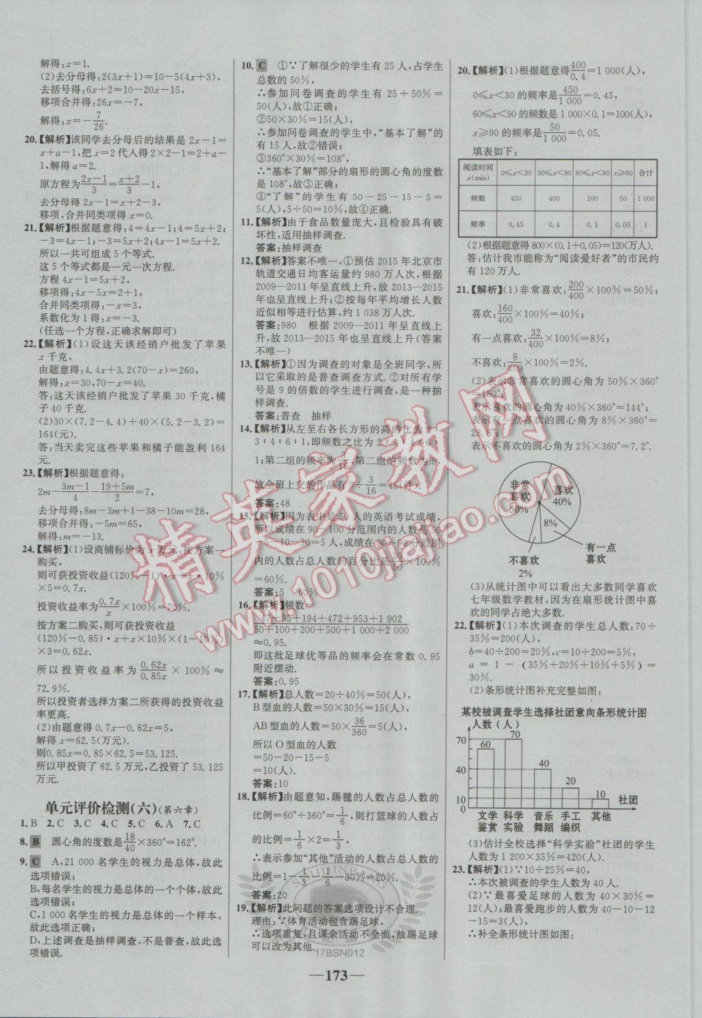 2016年世纪金榜百练百胜七年级数学上册北师大版 参考答案第23页