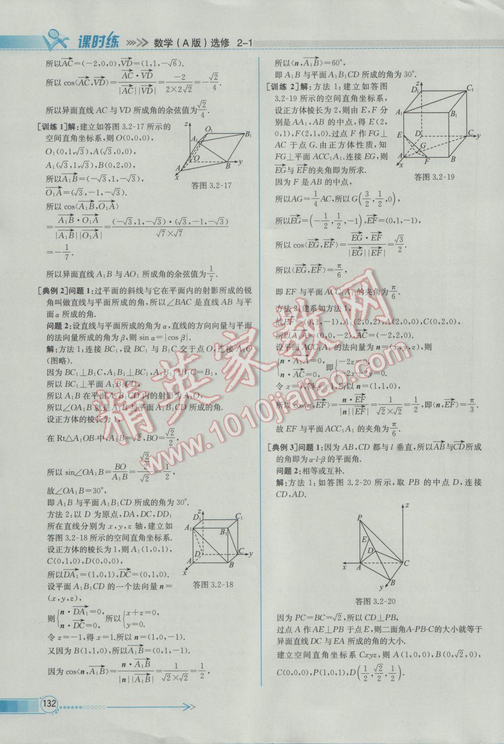 2016年同步導(dǎo)學(xué)案課時(shí)練數(shù)學(xué)選修2-1人教A版 參考答案第42頁(yè)