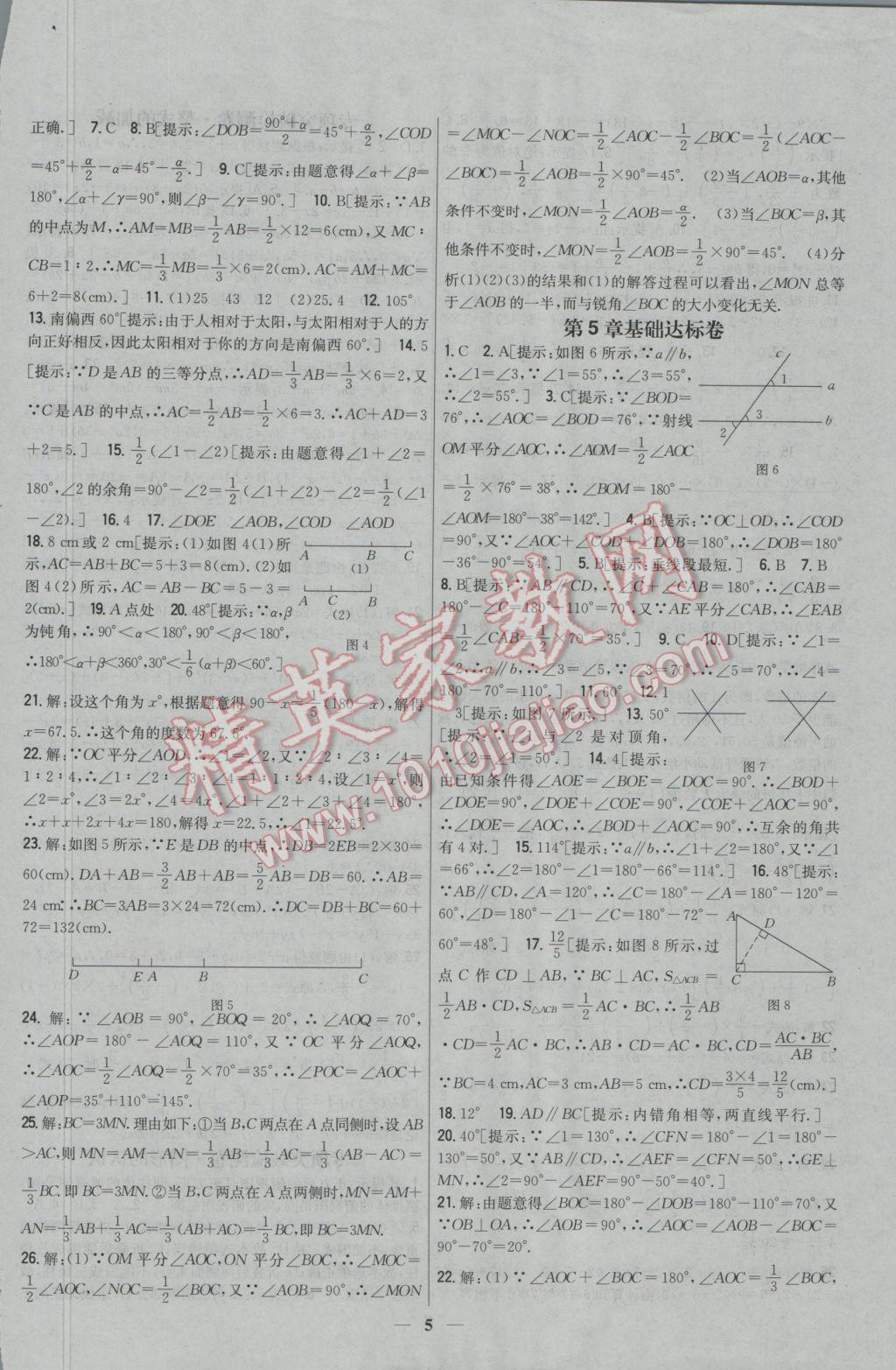 2016年新教材完全考卷七年級數(shù)學上冊華師大版 參考答案第5頁