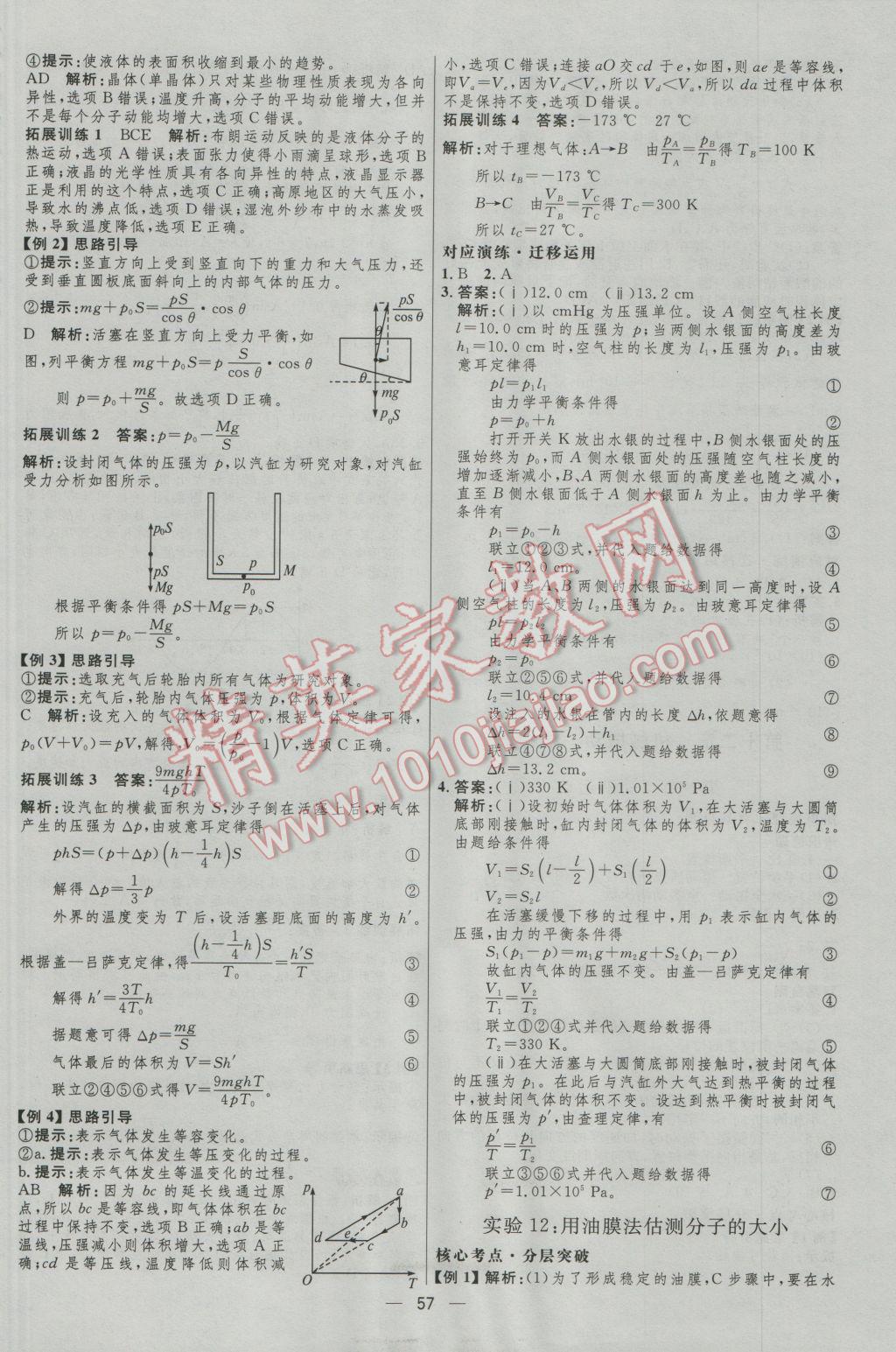 高中總復(fù)習(xí)優(yōu)化設(shè)計(jì)物理人教版 參考答案第57頁(yè)