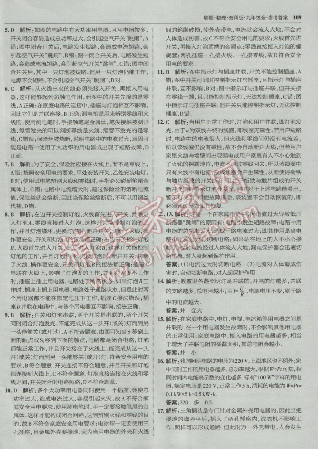 2016年北大綠卡刷題九年級物理全一冊教科版 參考答案第56頁