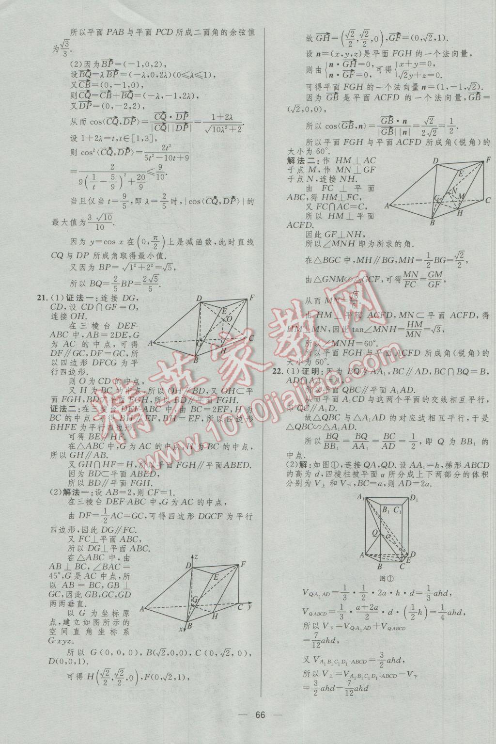 2017年高中總復(fù)習(xí)優(yōu)化設(shè)計(jì)理科數(shù)學(xué)人教A版 參考答案第66頁