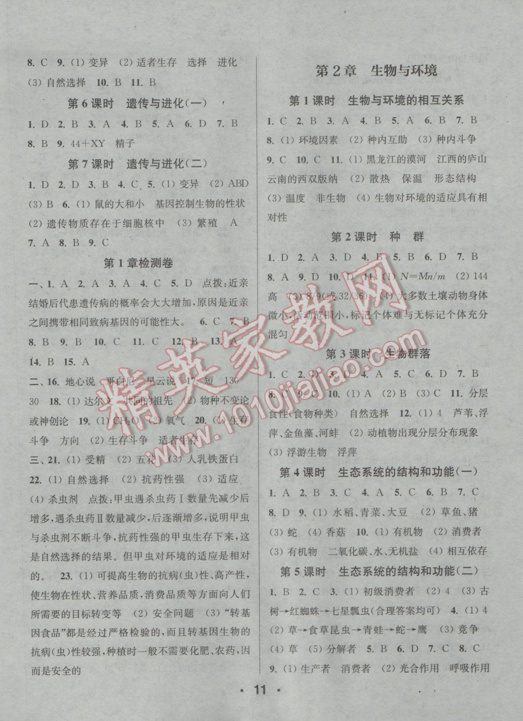 2016年通城學(xué)典小題精練九年級(jí)科學(xué)全一冊(cè)浙教版 參考答案第11頁(yè)