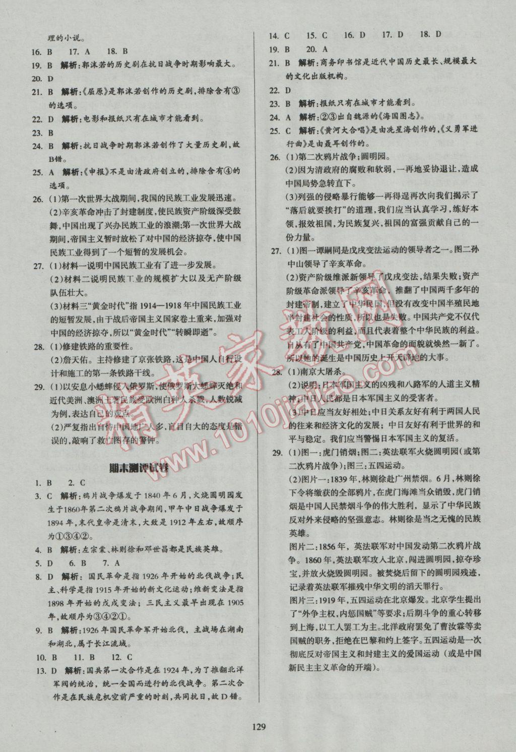 2016年名师三导学练考八年级历史上册人教版 参考答案第15页