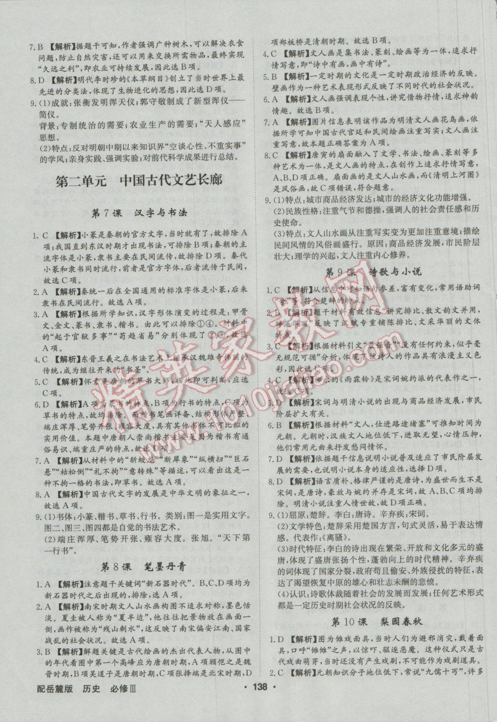 高中新課標(biāo)同步用書全優(yōu)課堂歷史必修III岳麓版 參考答案第16頁