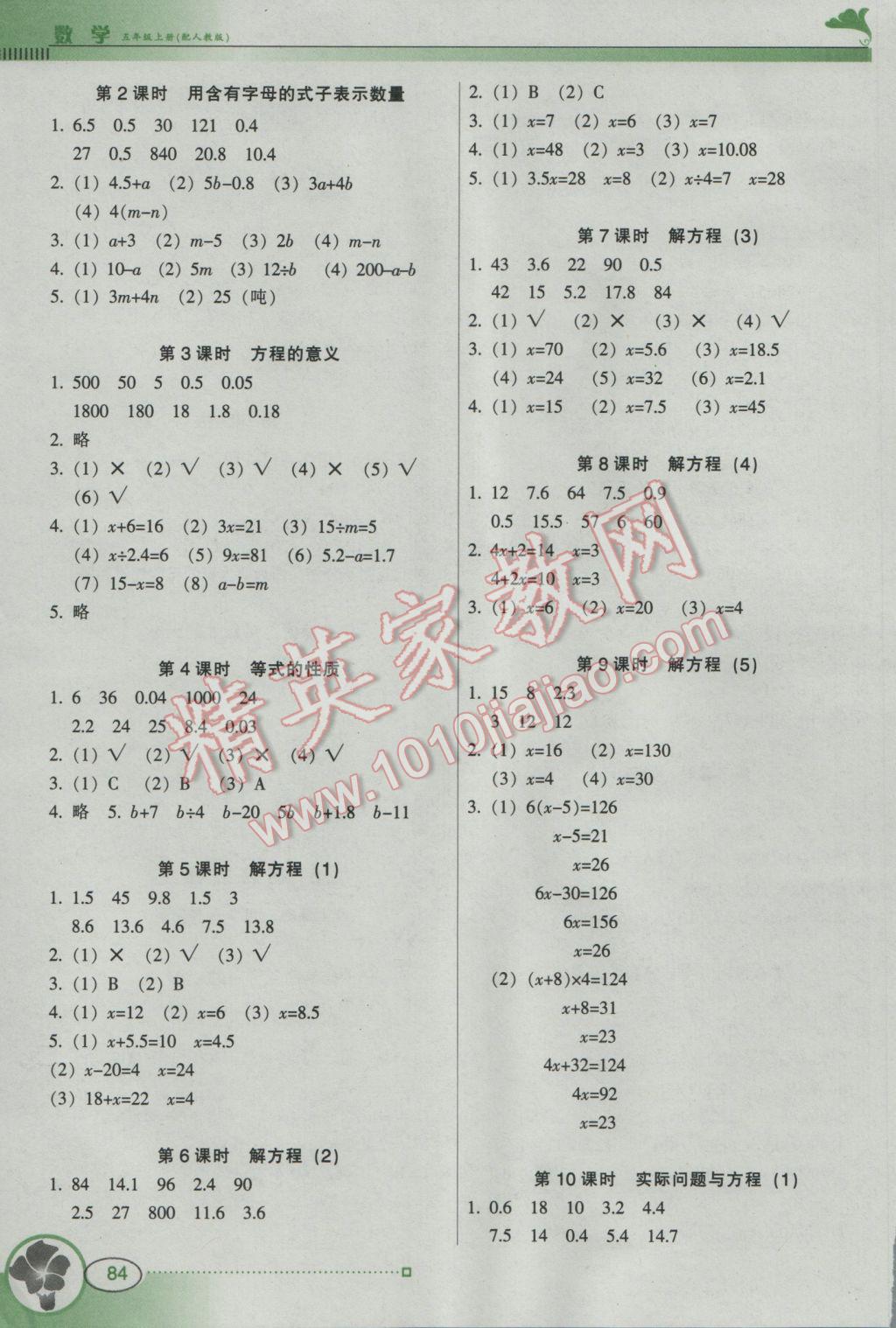 2016年南方新课堂金牌学案五年级数学上册人教版 参考答案第4页