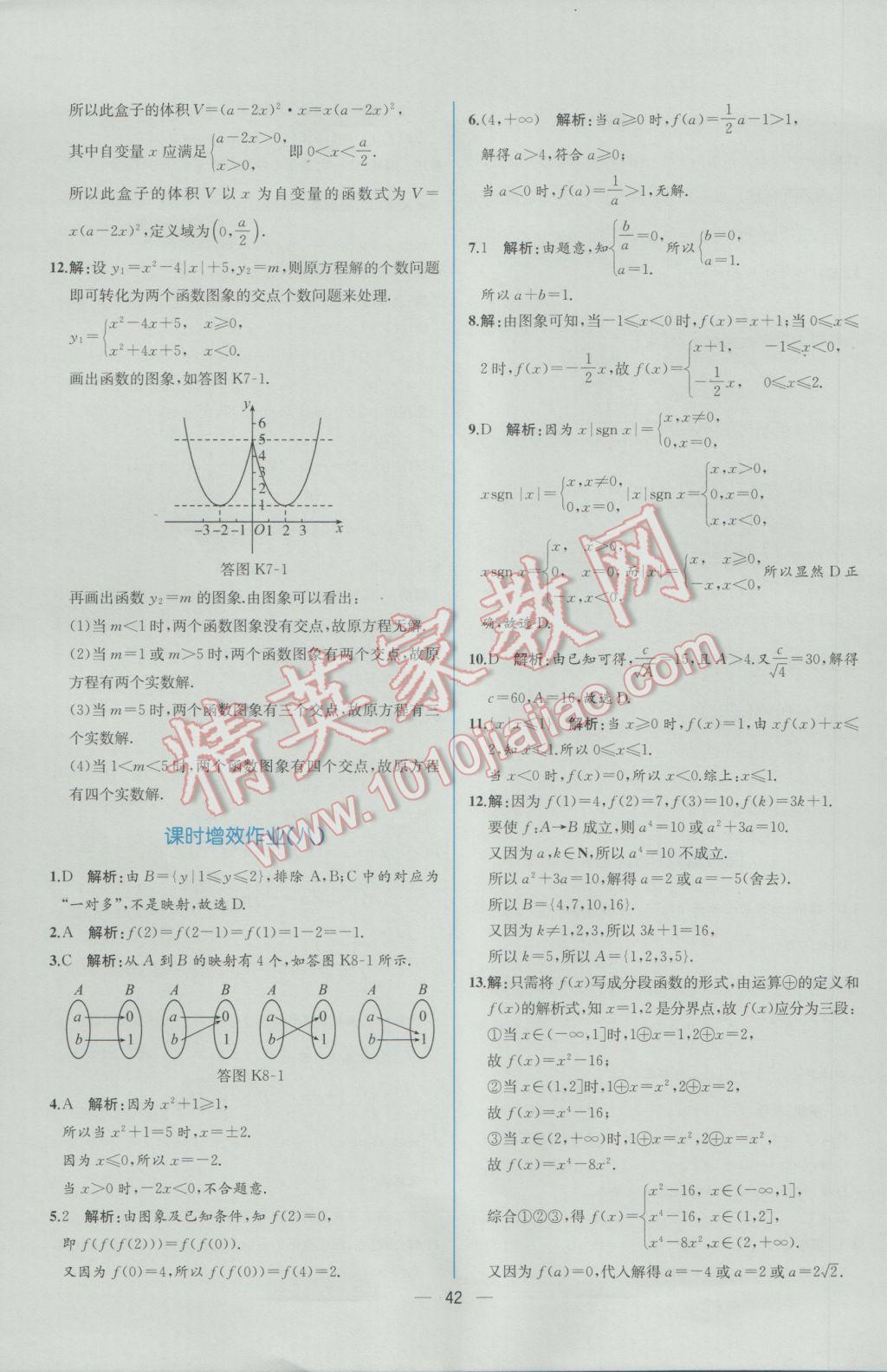 2016年同步導(dǎo)學(xué)案課時(shí)練數(shù)學(xué)必修1人教A版 學(xué)考評(píng)價(jià)作業(yè)答案第36頁