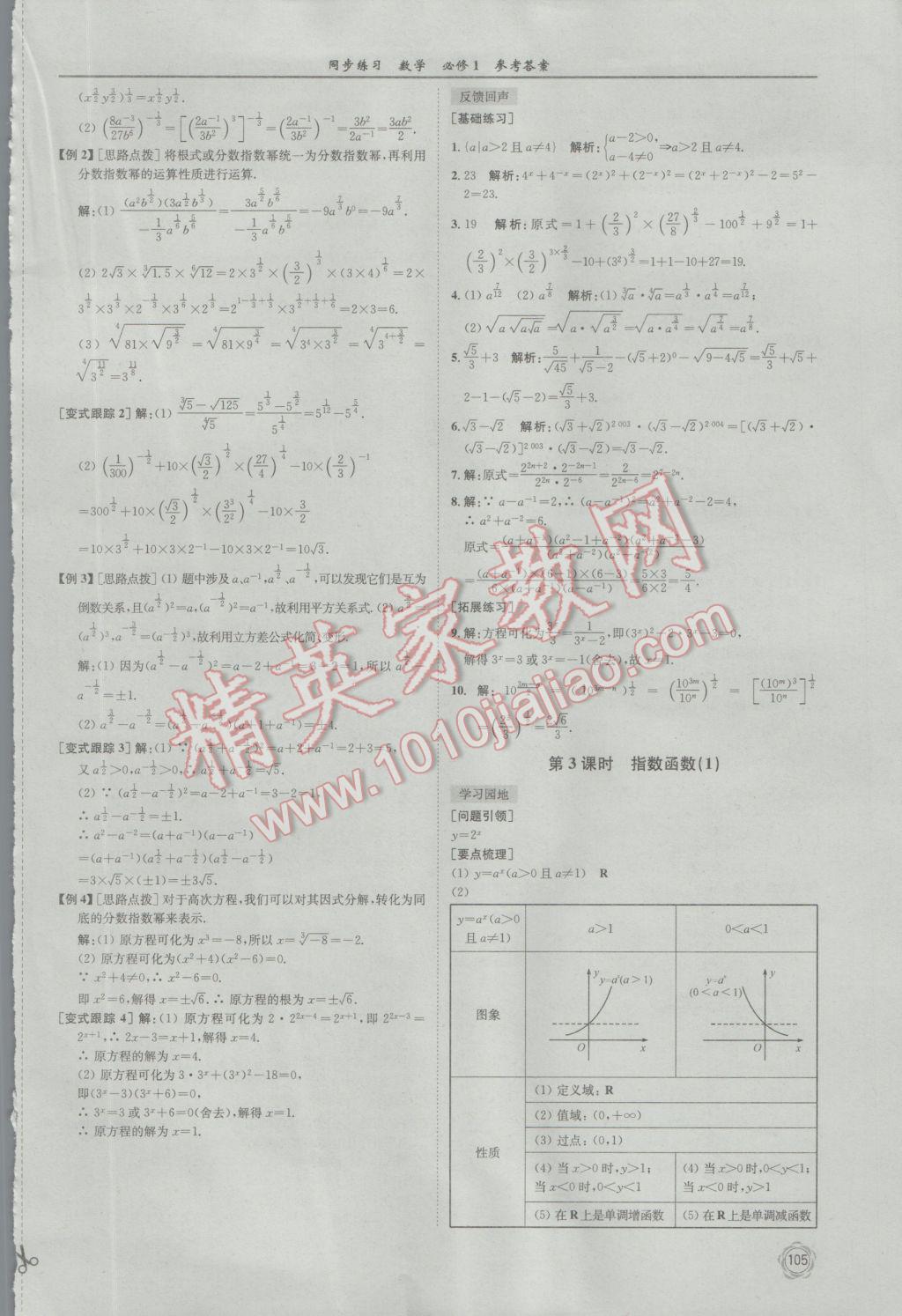 2016年同步練習(xí)數(shù)學(xué)必修1蘇教版江蘇科學(xué)技術(shù)出版社 參考答案第17頁