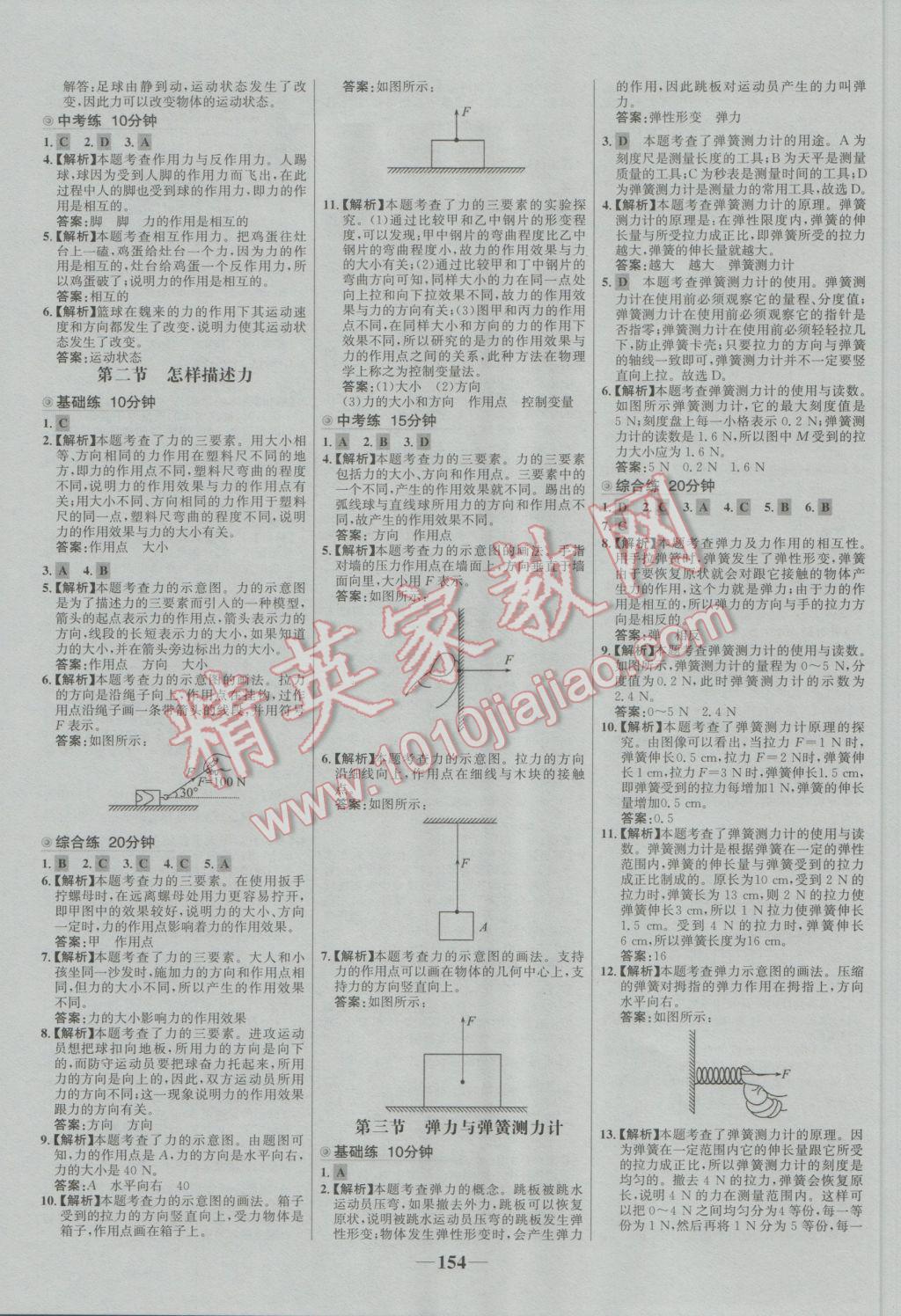 2016年世紀(jì)金榜百練百勝八年級(jí)物理上冊(cè)滬科版 參考答案第16頁(yè)