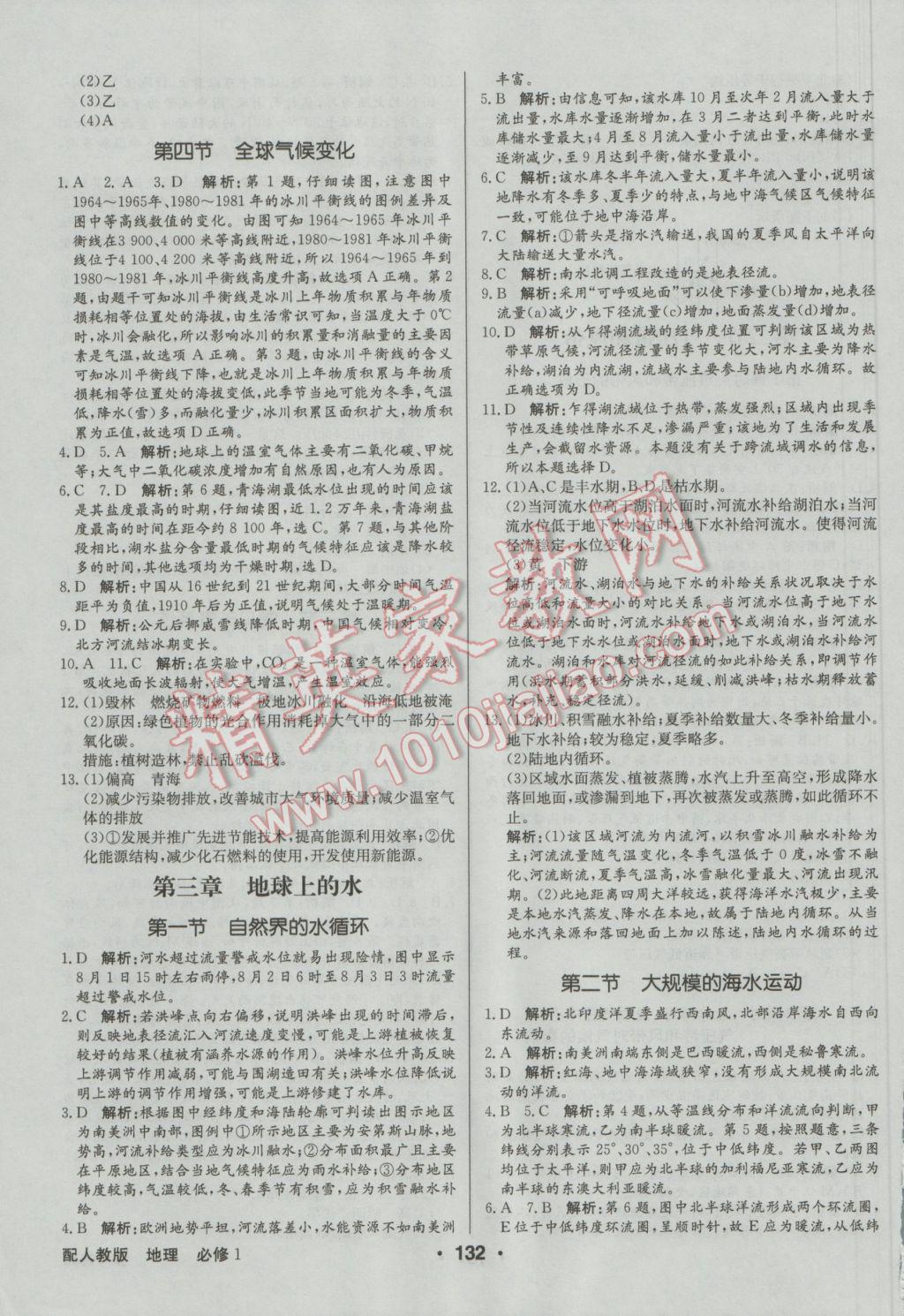 高中新課標(biāo)同步用書全優(yōu)課堂地理必修1人教版 參考答案第10頁