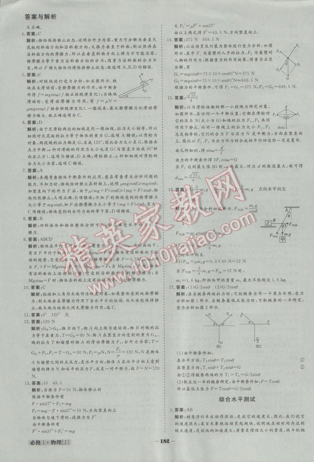 金版教程高中新課程創(chuàng)新導學案物理必修1教科版 參考答案第29頁