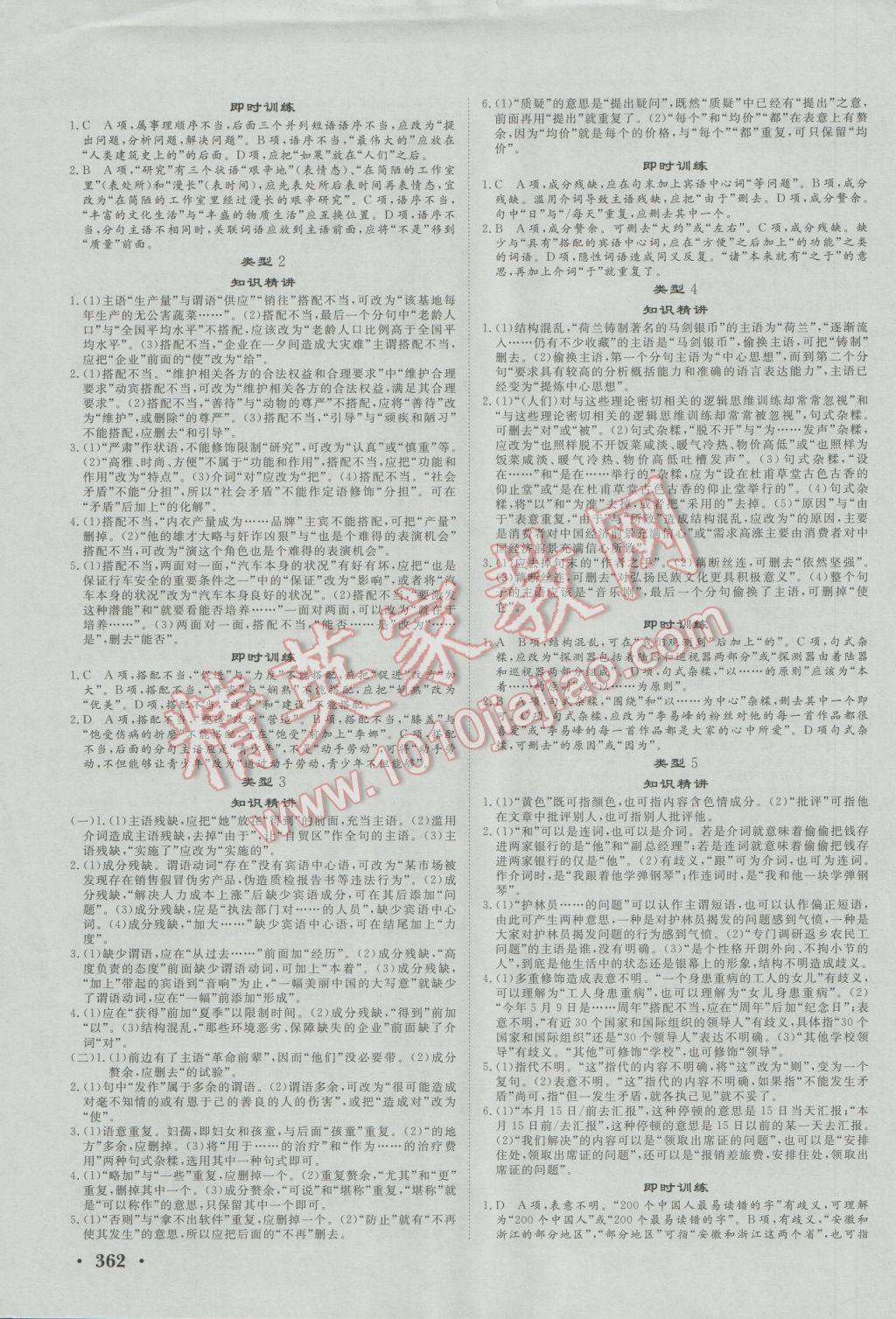 课堂新坐标高三一轮总复习语文 参考答案第33页