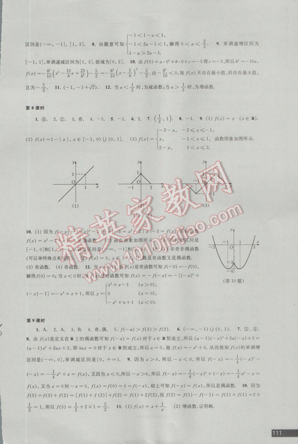 2016年學(xué)習(xí)與評(píng)價(jià)高中數(shù)學(xué)必修1蘇教版 參考答案第5頁