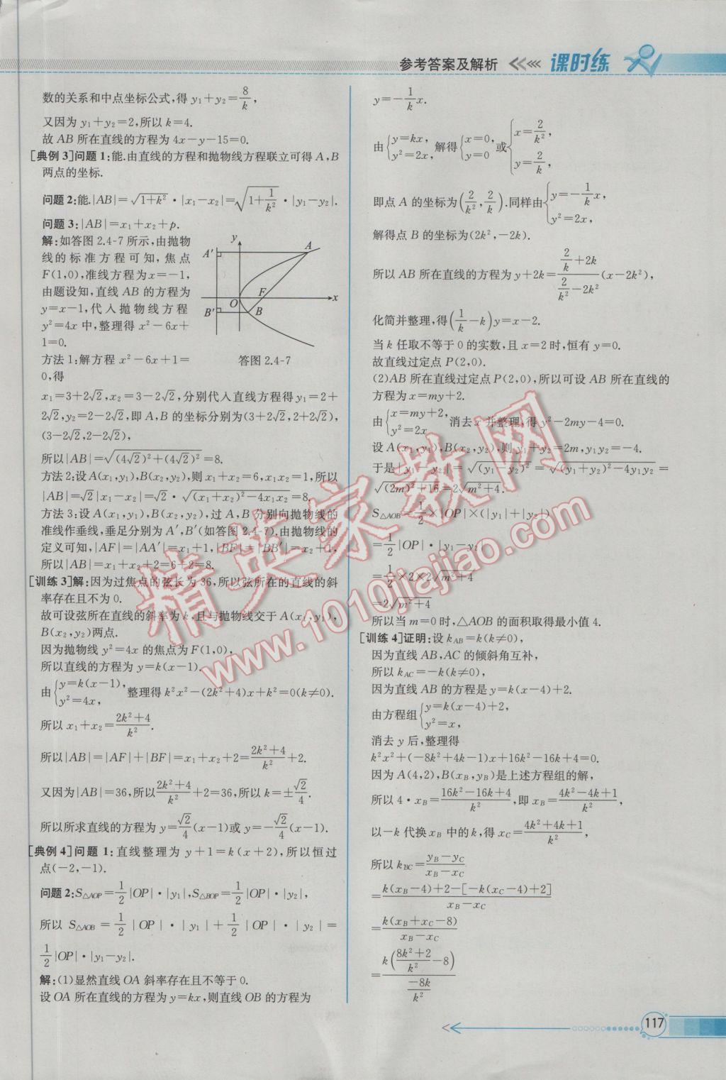 2016年同步導(dǎo)學(xué)案課時(shí)練數(shù)學(xué)選修2-1人教A版 參考答案第27頁(yè)