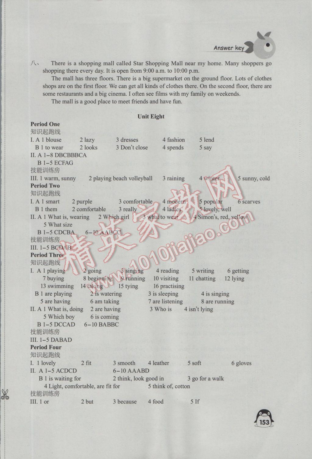 2016年学习与评价七年级英语上册译林版江苏教育出版社 参考答案第17页