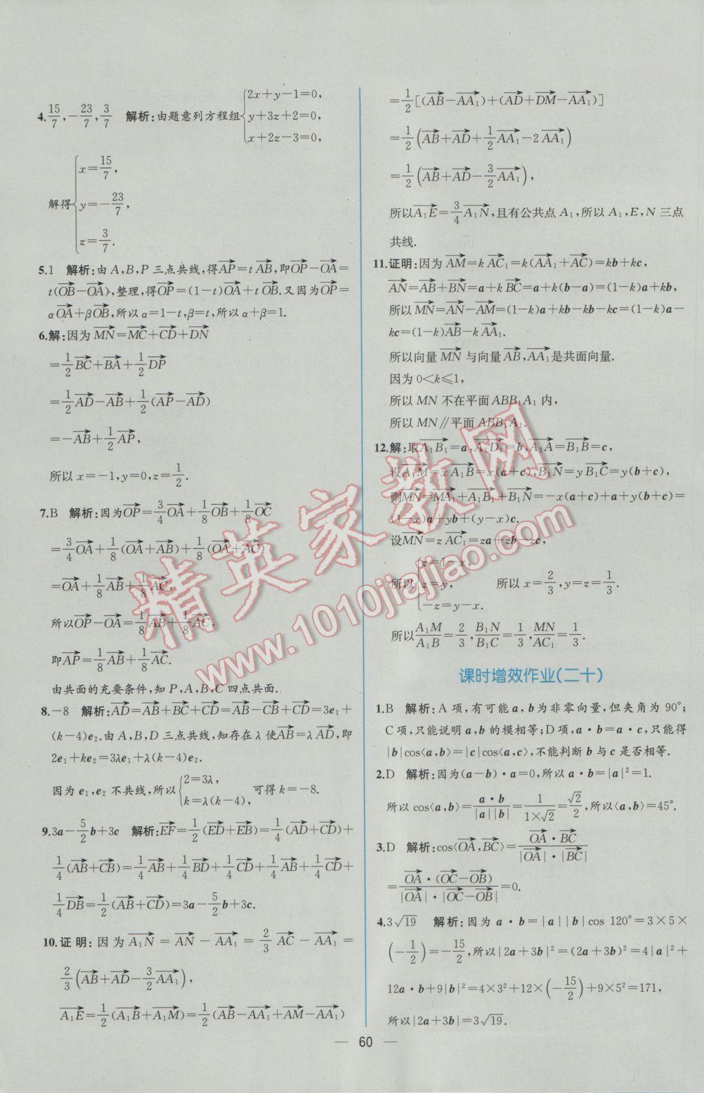 2016年同步導(dǎo)學(xué)案課時練數(shù)學(xué)選修2-1人教A版 學(xué)考評價作業(yè)答案第68頁