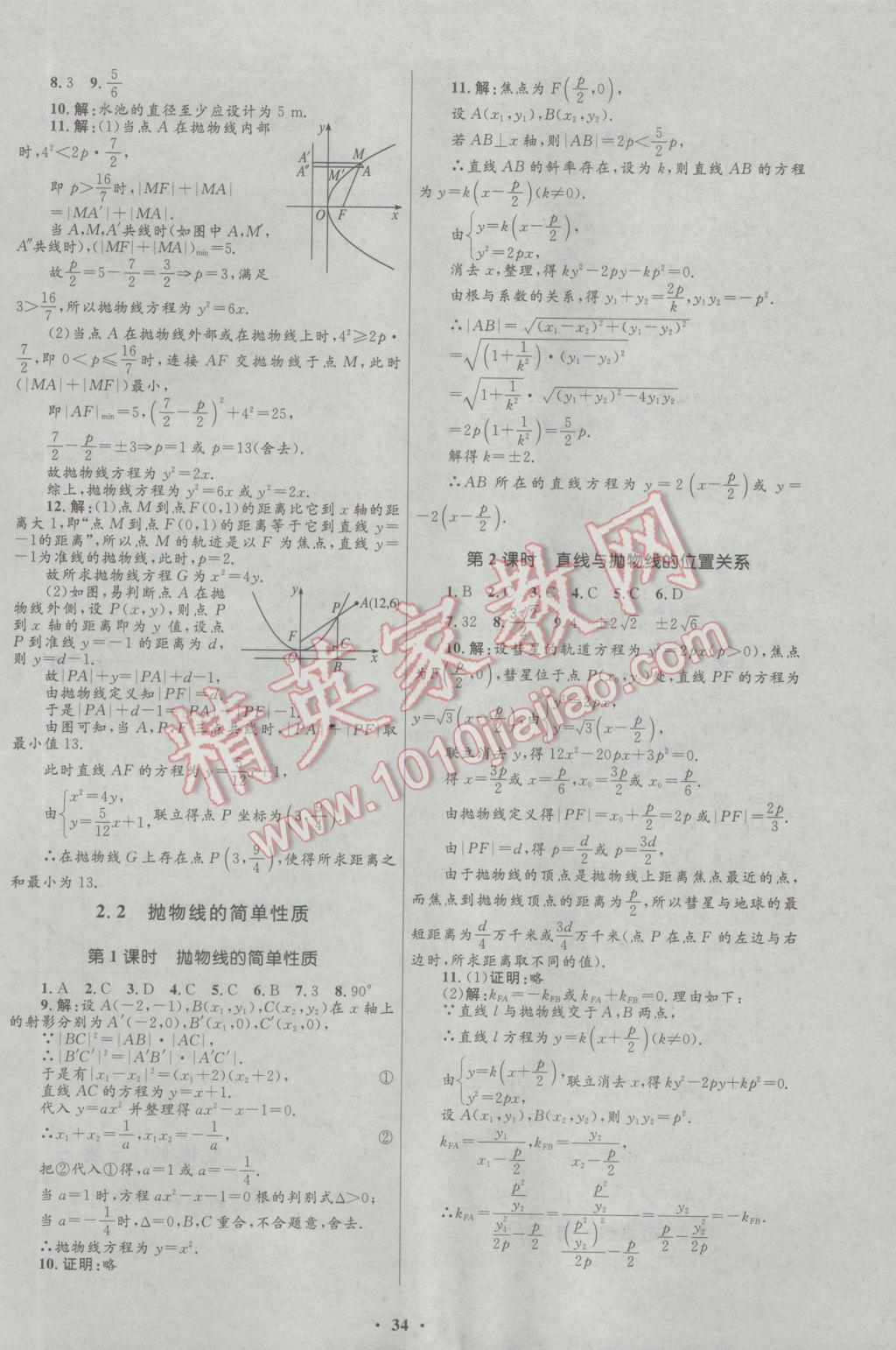 2016年高中同步測(cè)控優(yōu)化設(shè)計(jì)數(shù)學(xué)選修1-1北師大版 參考答案第18頁(yè)