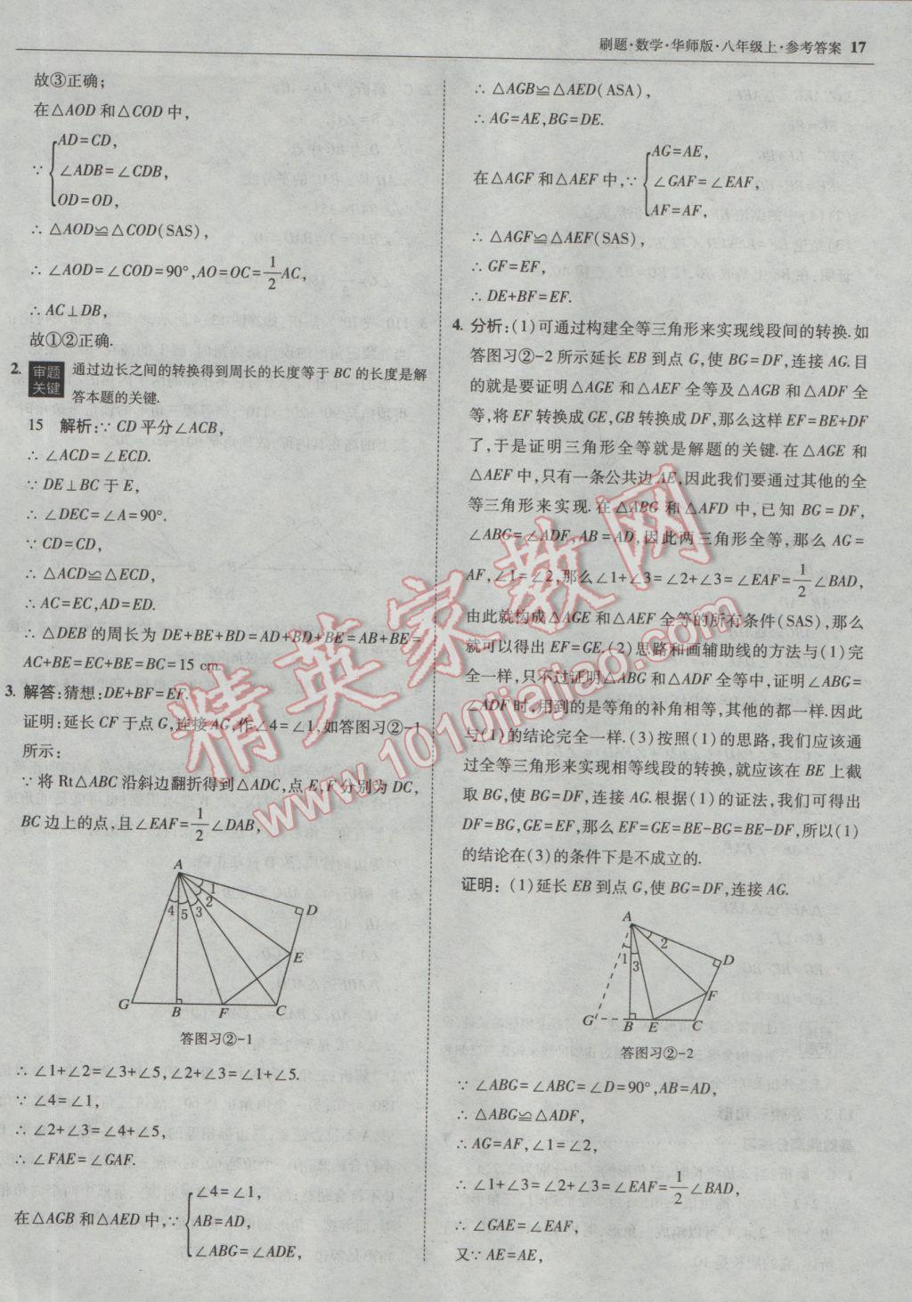 2016年北大綠卡刷題八年級數(shù)學(xué)上冊華師大版 參考答案第16頁