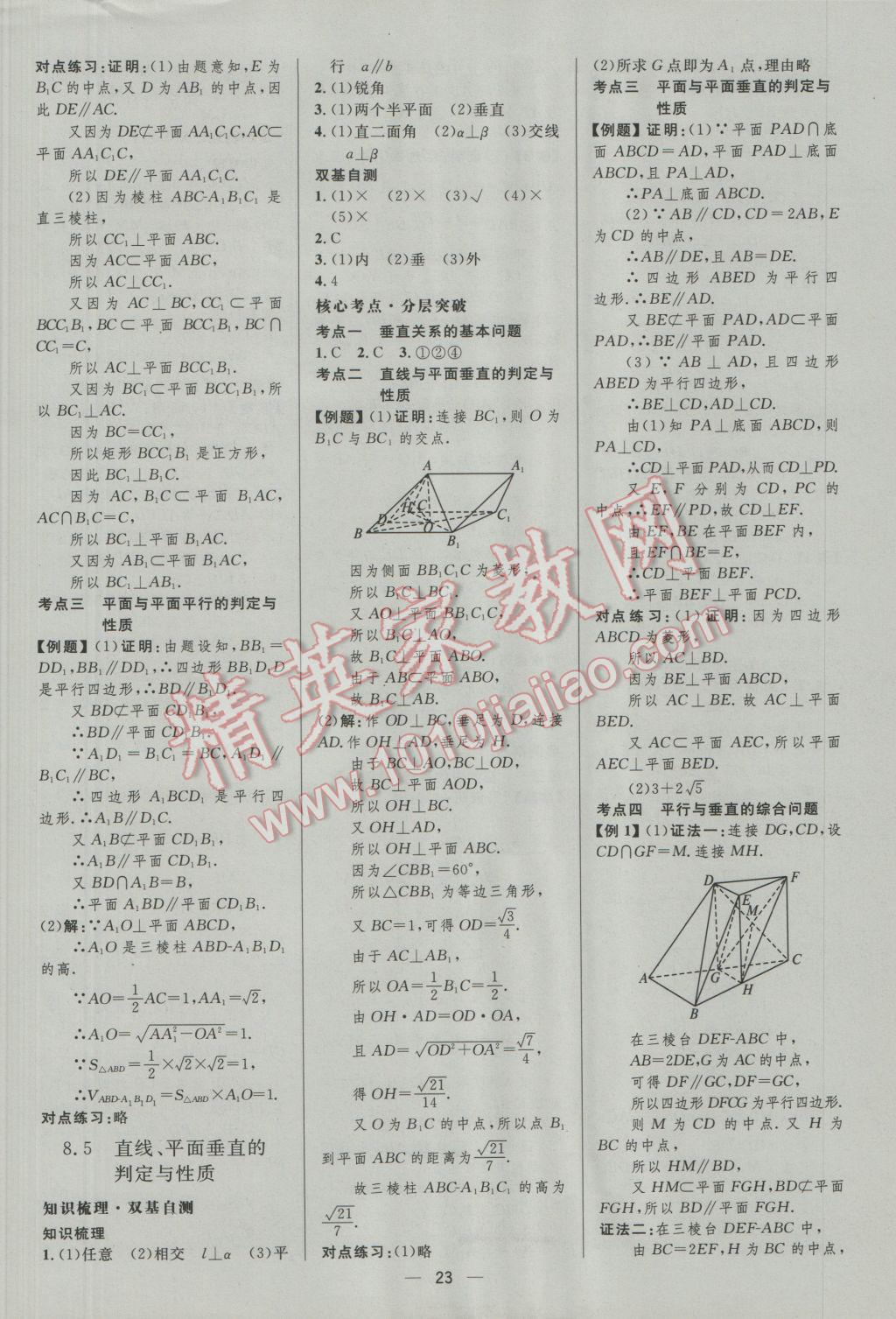 2017年高中總復(fù)習(xí)優(yōu)化設(shè)計文科數(shù)學(xué)人教A版 參考答案第23頁